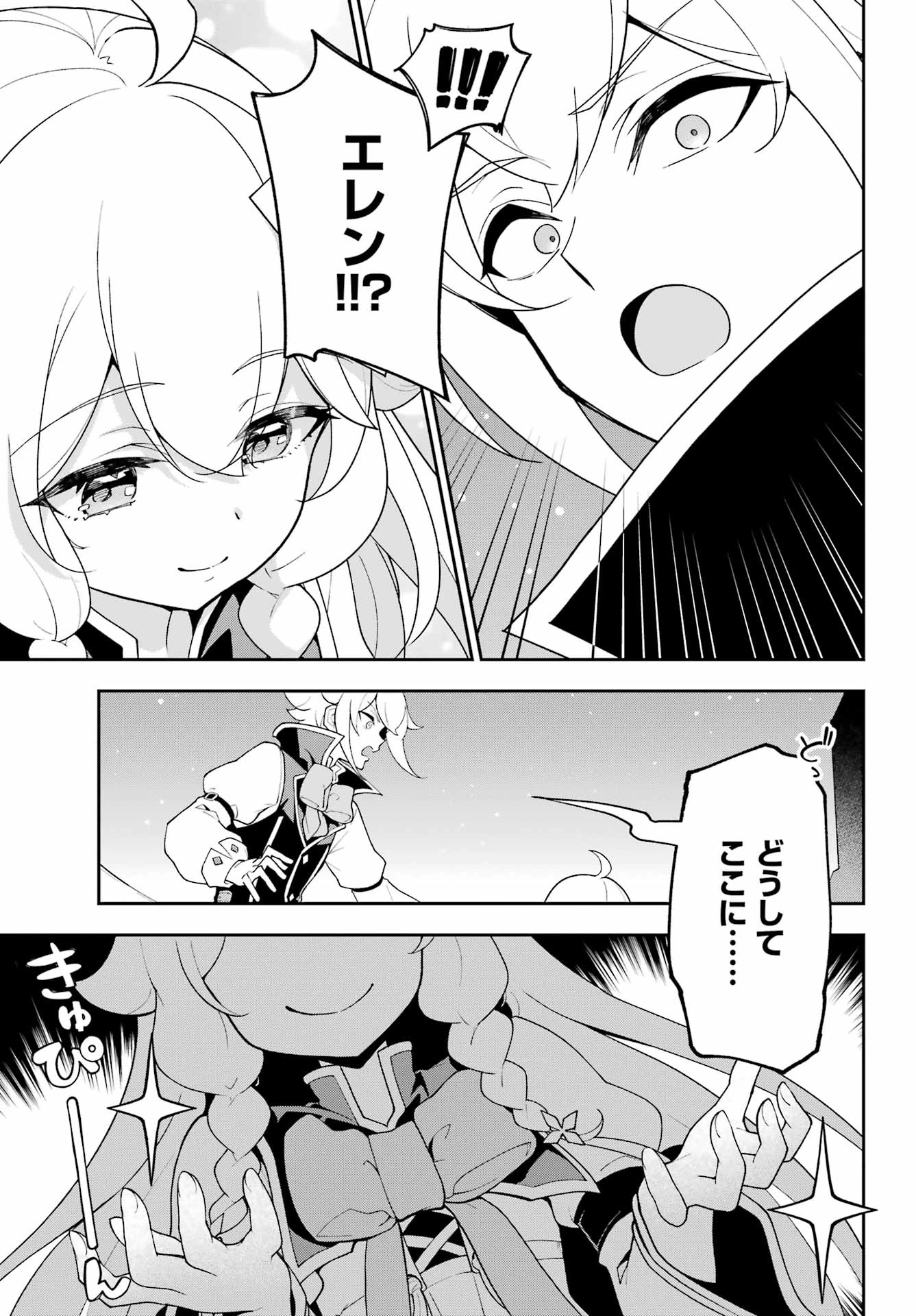 父は英雄、母は精霊、娘の私は転生者。 第83話 - 13