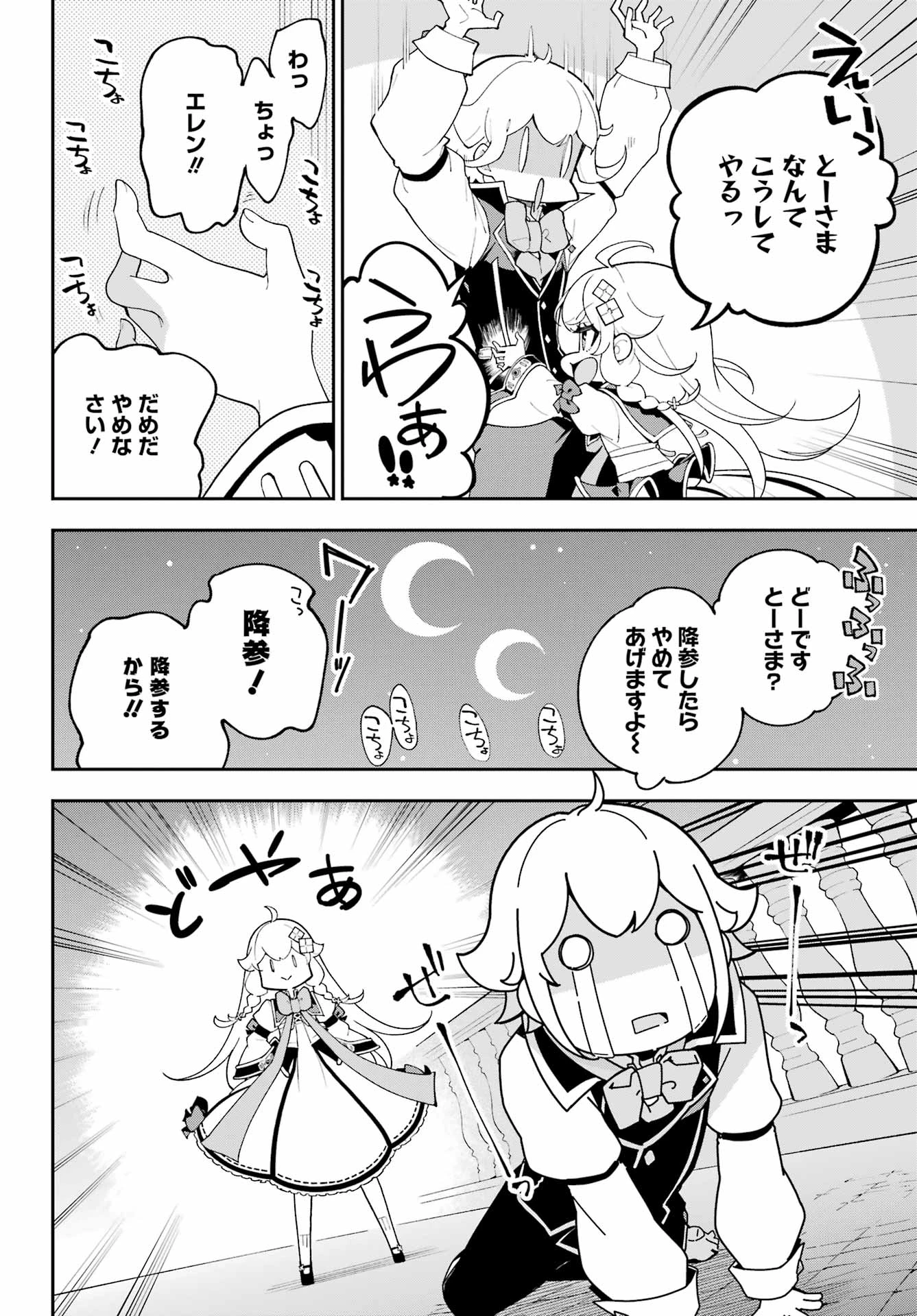 父は英雄、母は精霊、娘の私は転生者。 第83話 - 14