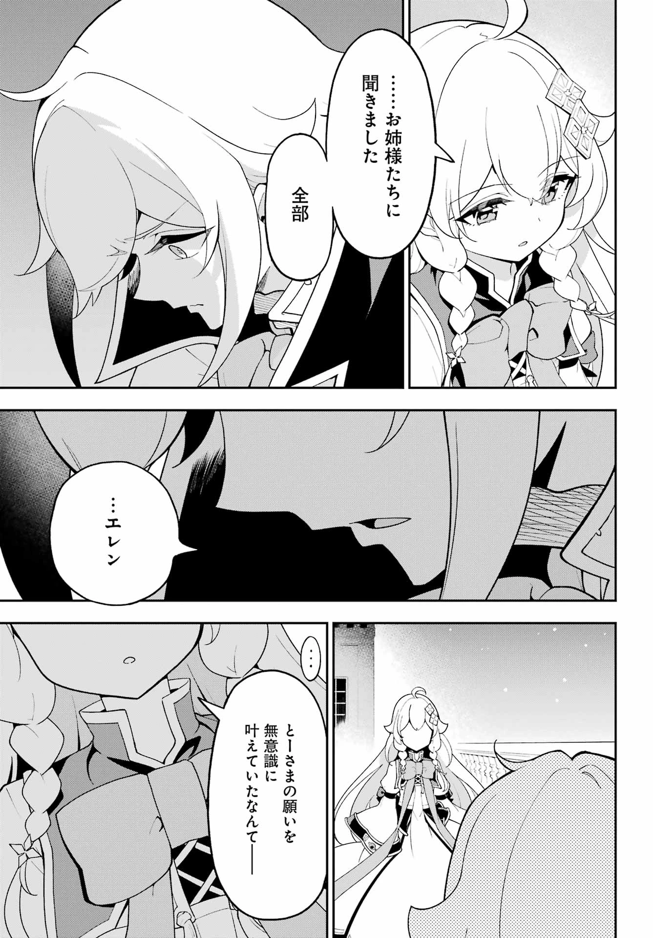 父は英雄、母は精霊、娘の私は転生者。 第83話 - 15