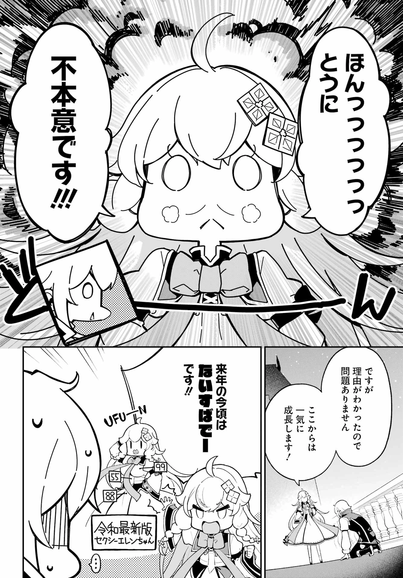 父は英雄、母は精霊、娘の私は転生者。 第83話 - 16