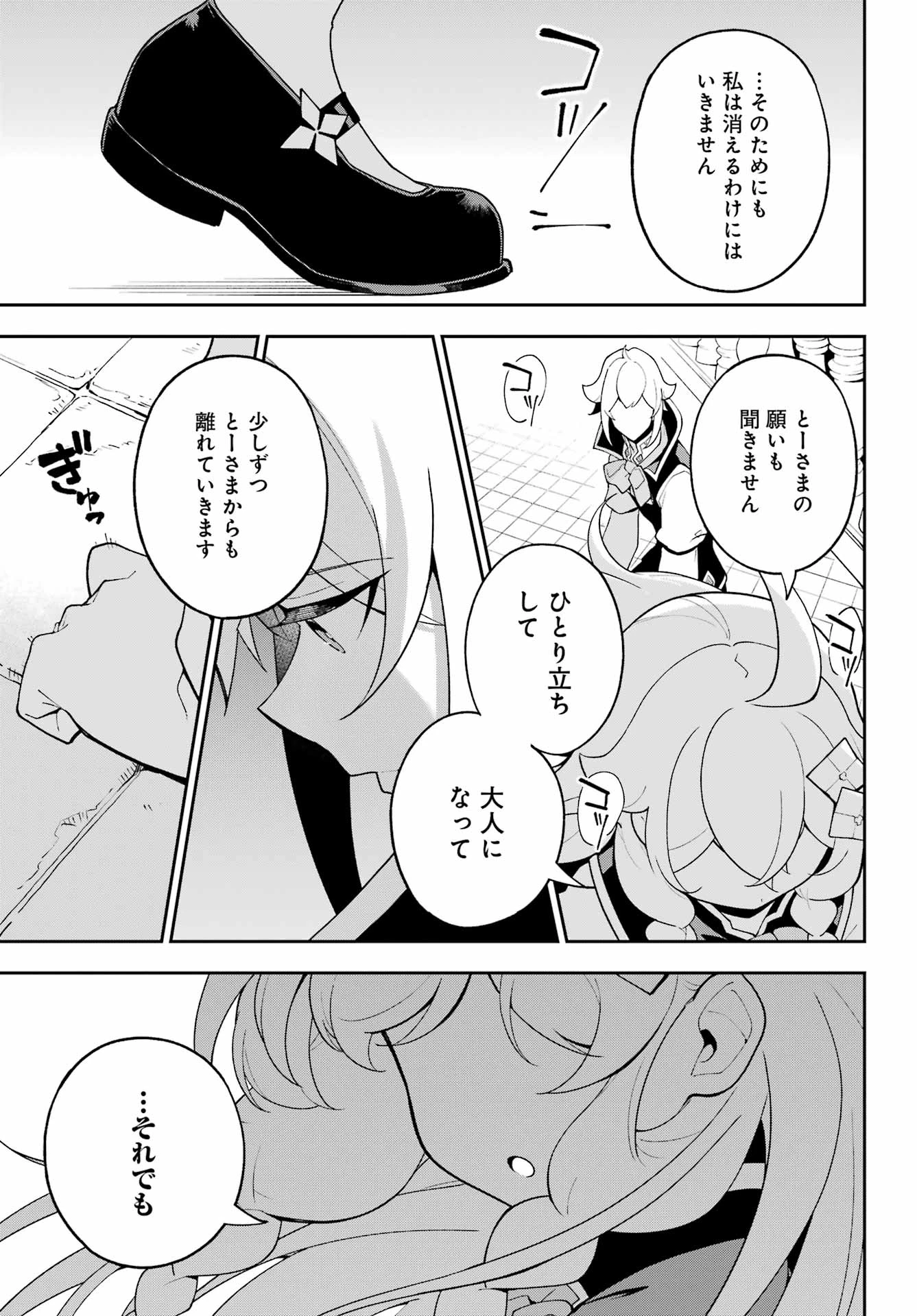 父は英雄、母は精霊、娘の私は転生者。 第83話 - 17