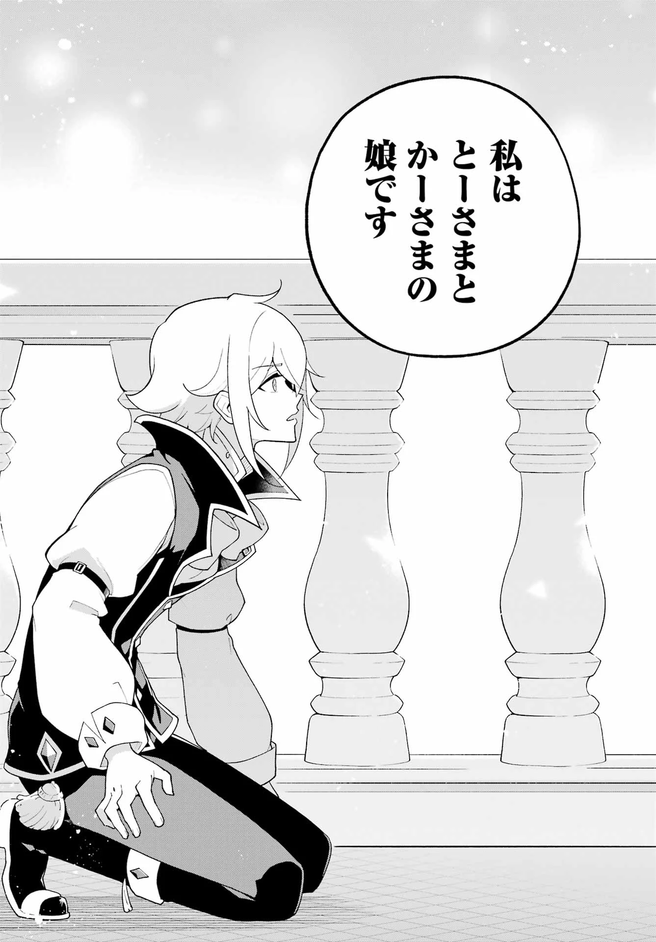 父は英雄、母は精霊、娘の私は転生者。 第83話 - 19