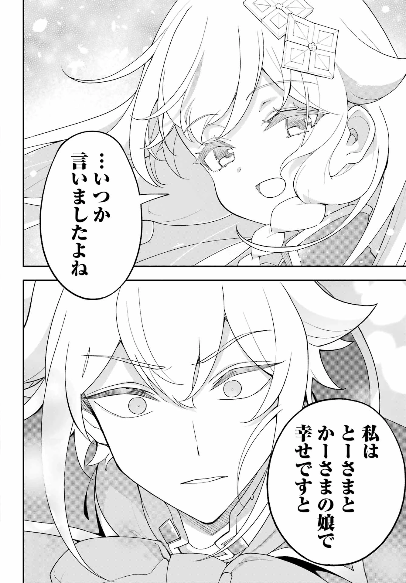 父は英雄、母は精霊、娘の私は転生者。 第83話 - 20