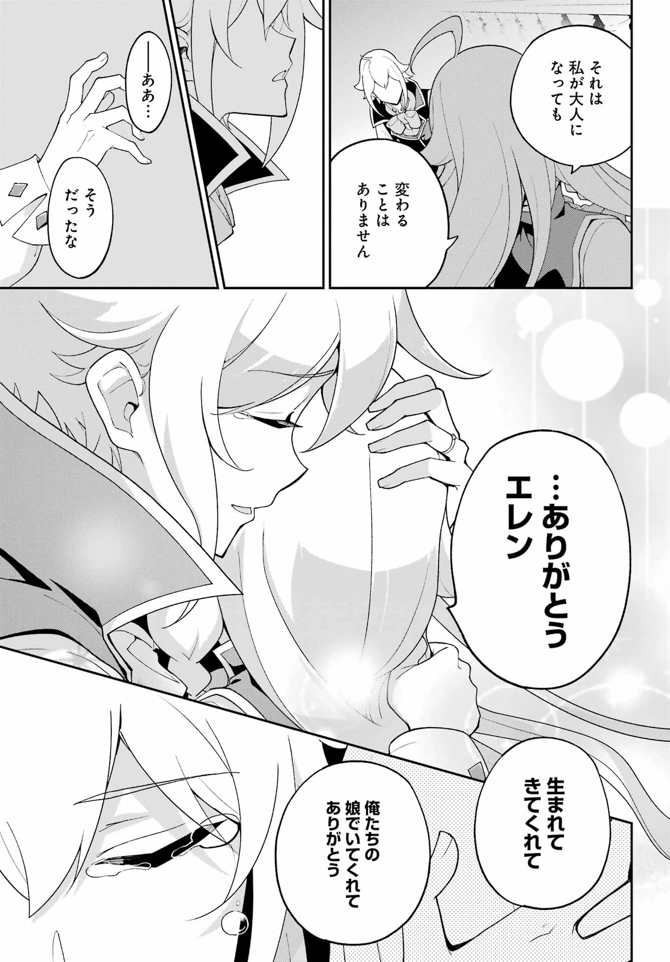 父は英雄、母は精霊、娘の私は転生者。 第83話 - 21