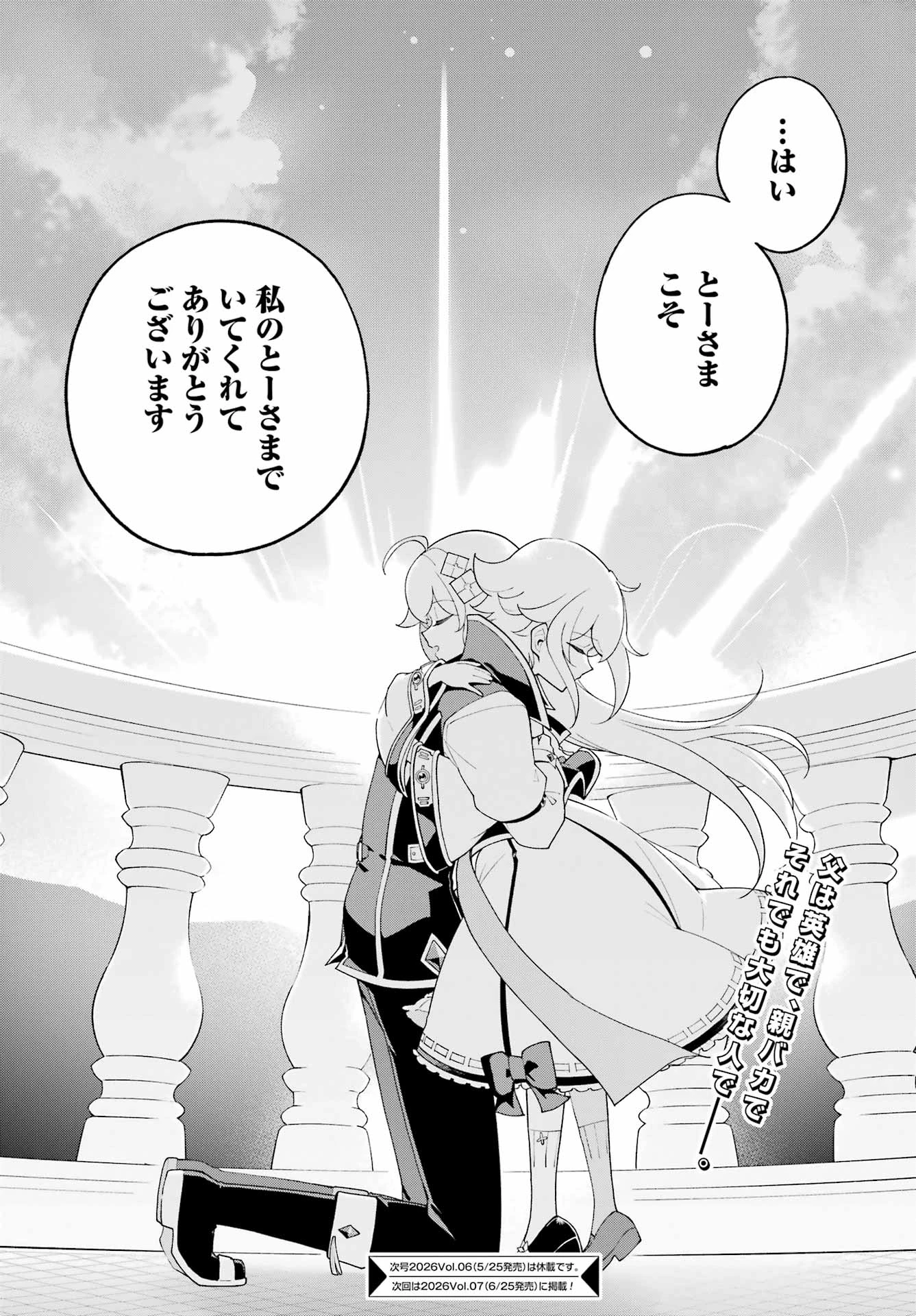 父は英雄、母は精霊、娘の私は転生者。 第83話 - 22