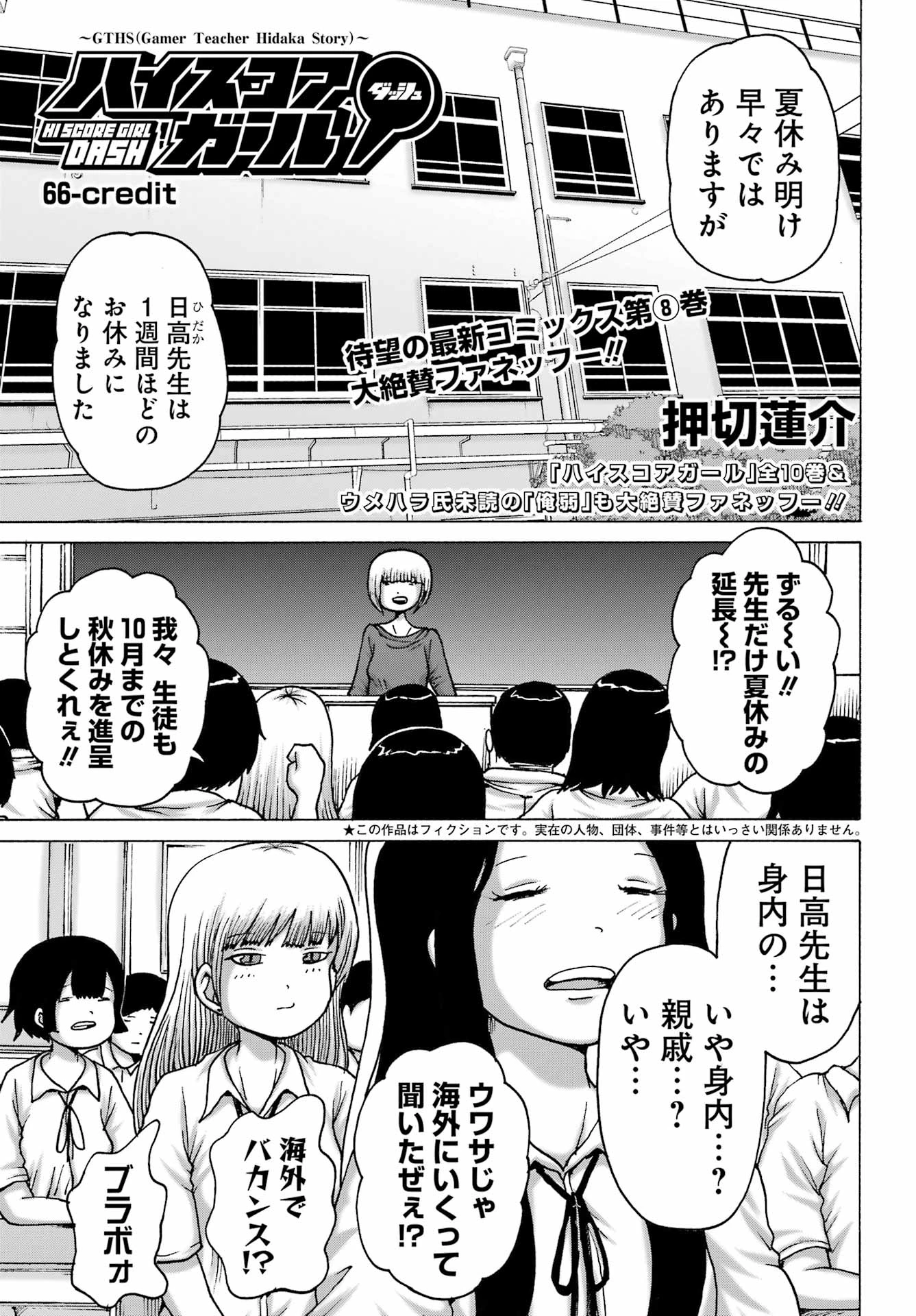 ハイスコアガールDASH 第66話 - 1