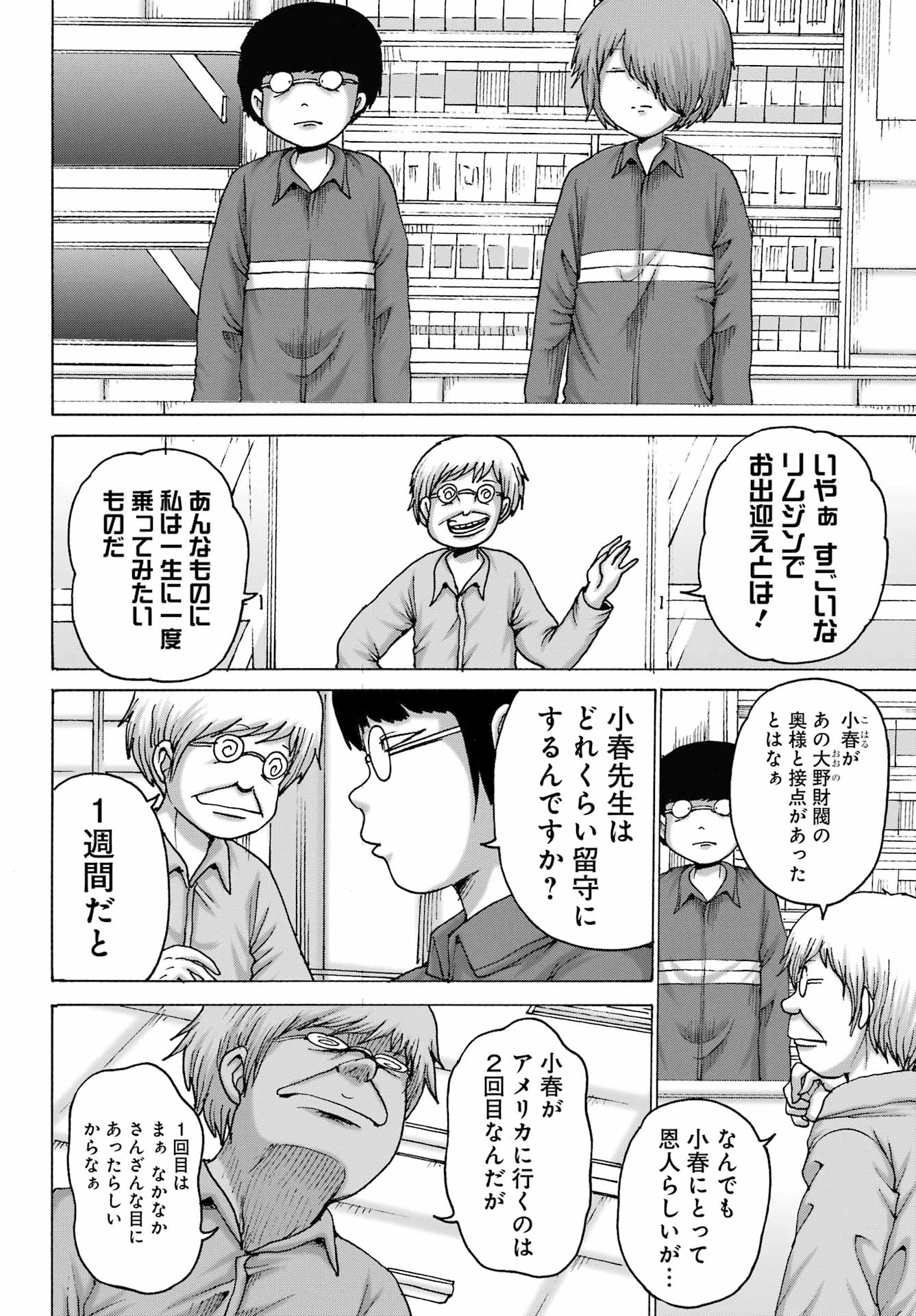 ハイスコアガールDASH 第66話 - 2