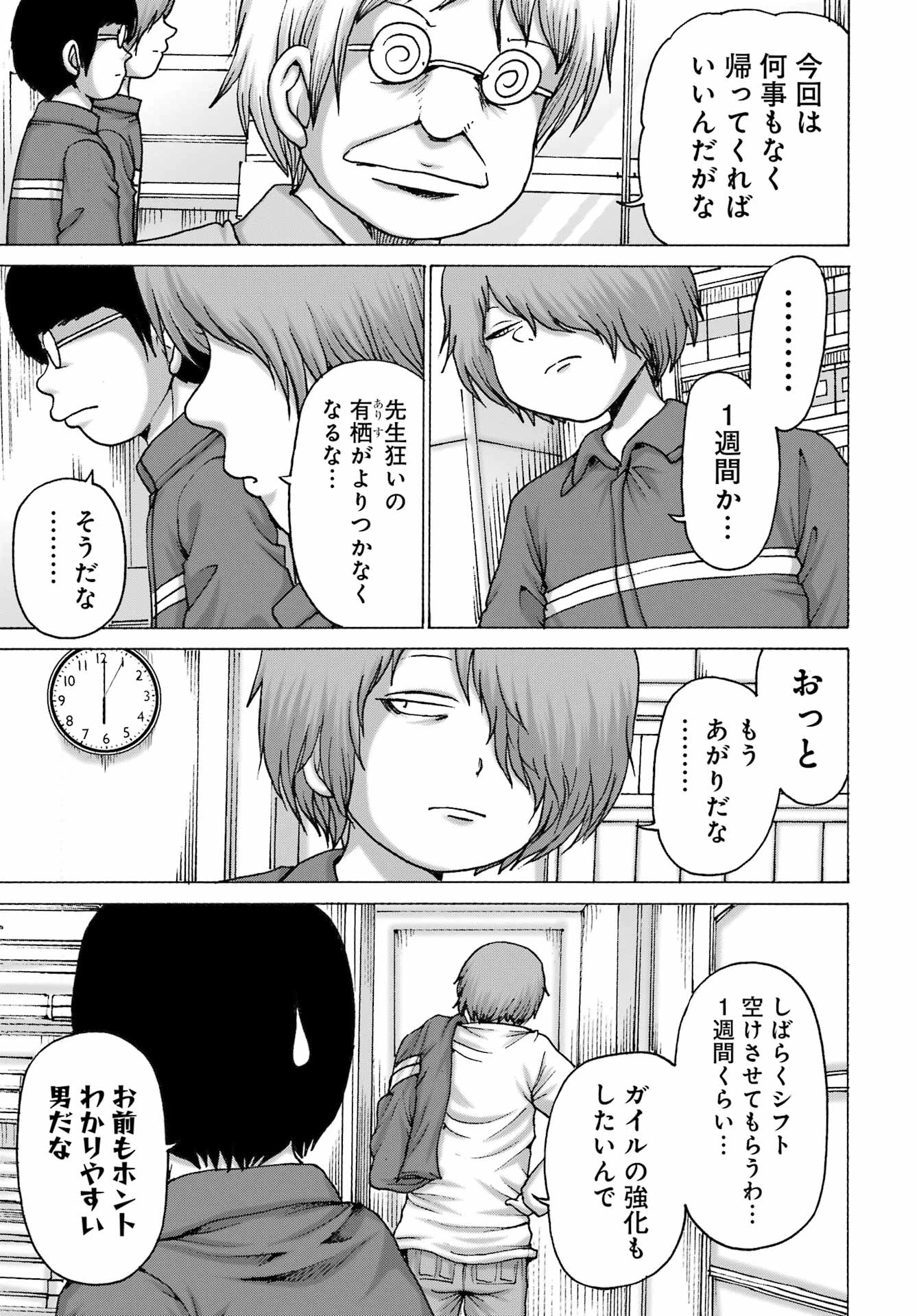 ハイスコアガールDASH 第66話 - 3