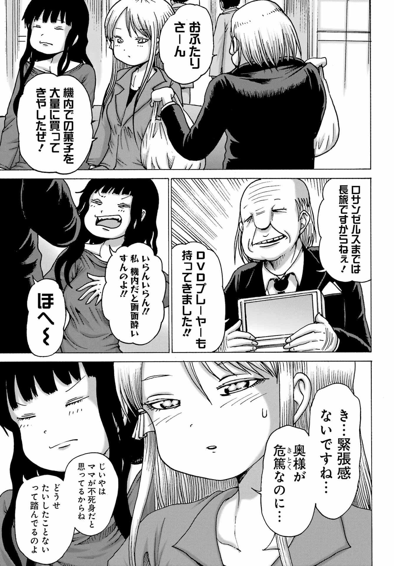 ハイスコアガールDASH 第66話 - 5