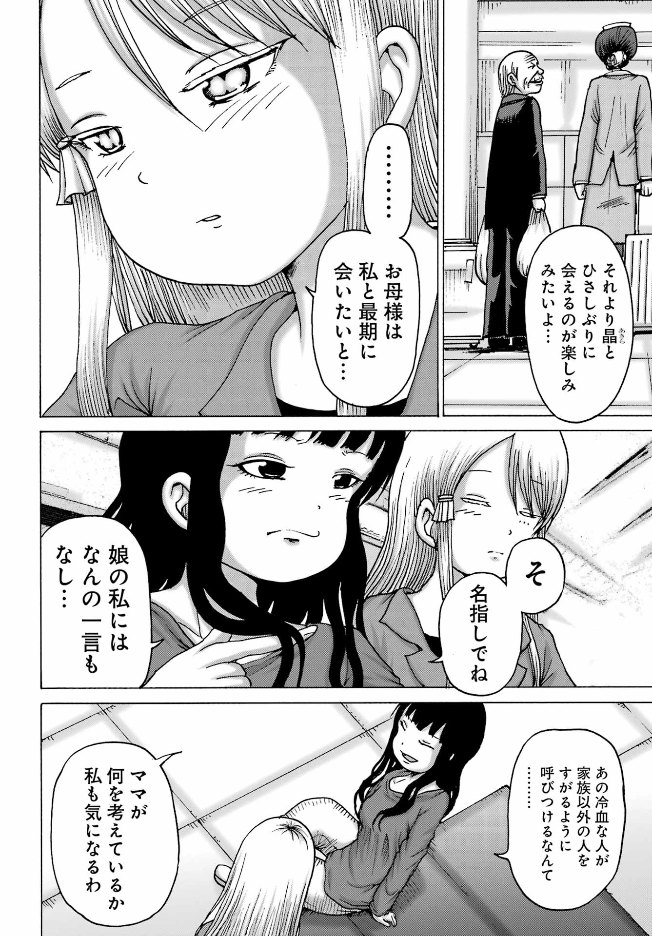 ハイスコアガールDASH 第66話 - 6