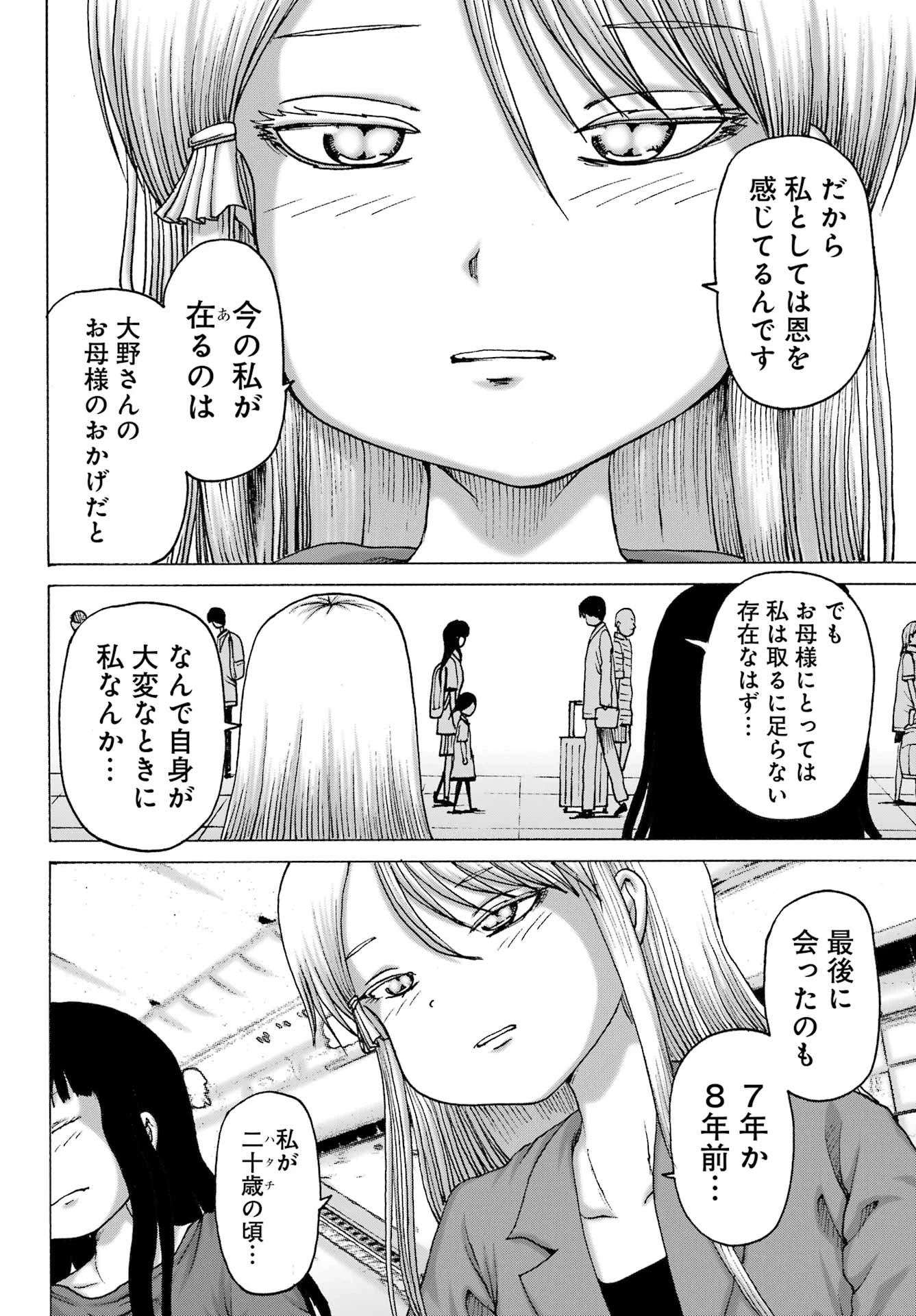 ハイスコアガールDASH 第66話 - 8