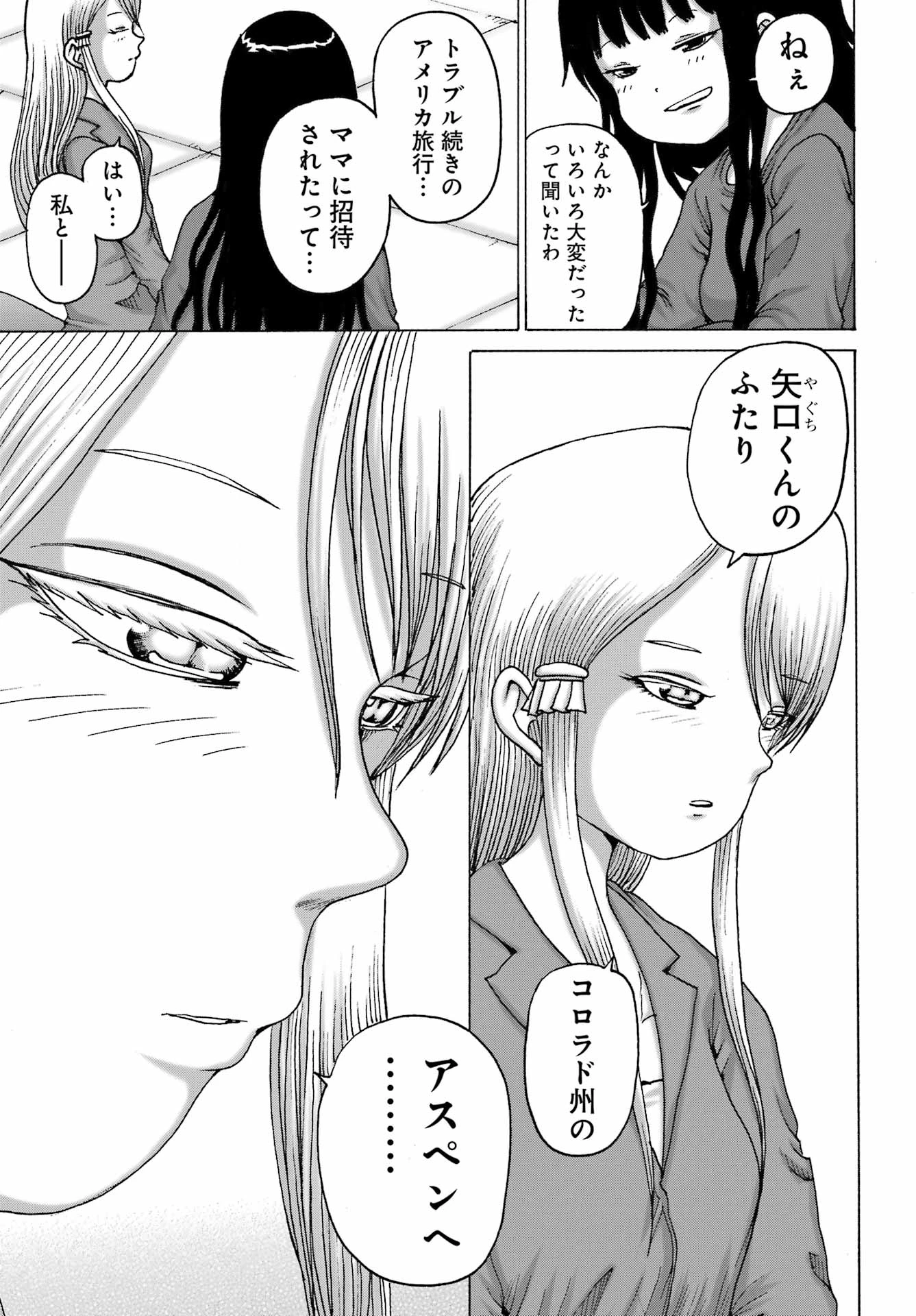 ハイスコアガールDASH 第66話 - 9