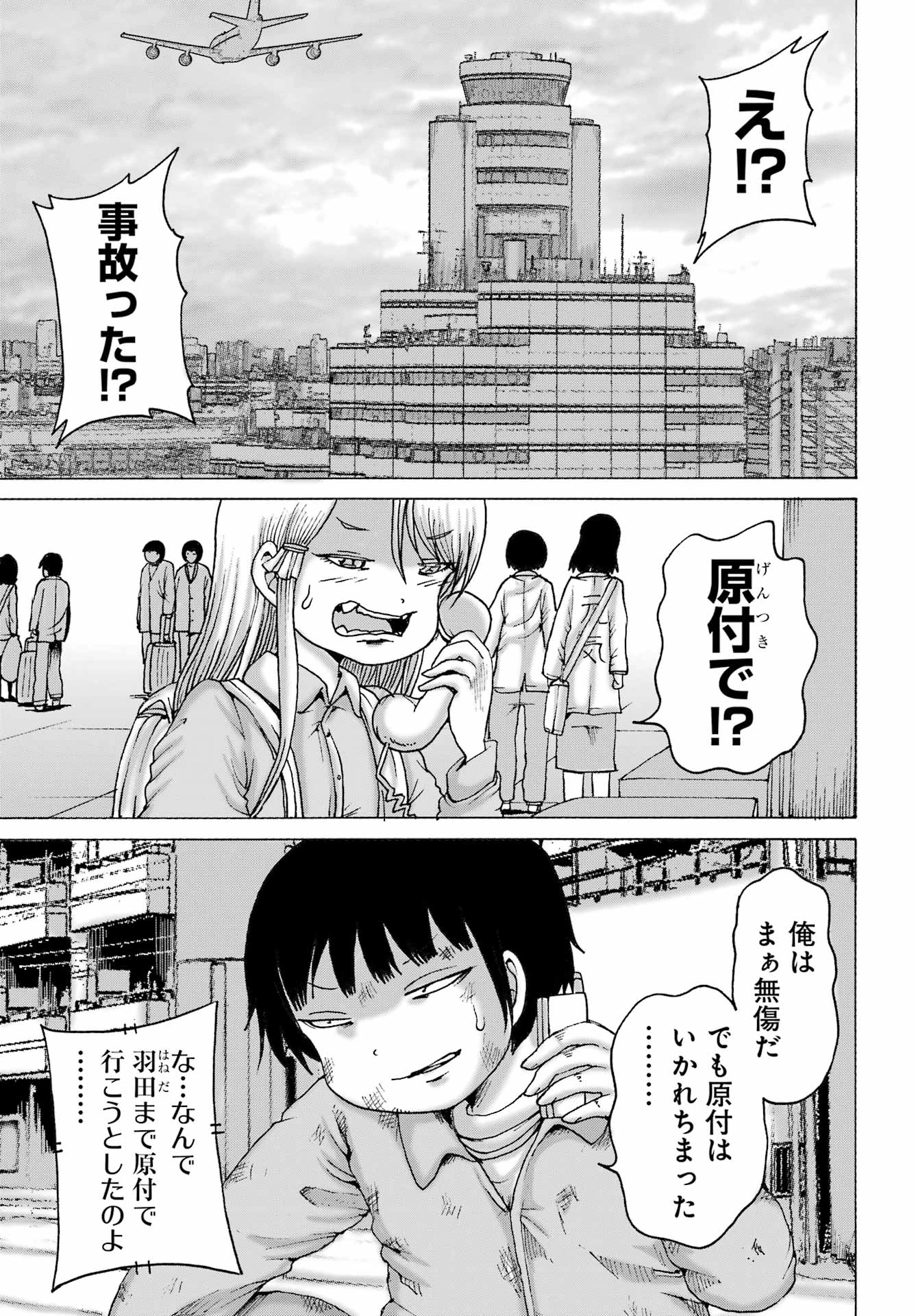 ハイスコアガールDASH 第66話 - 13