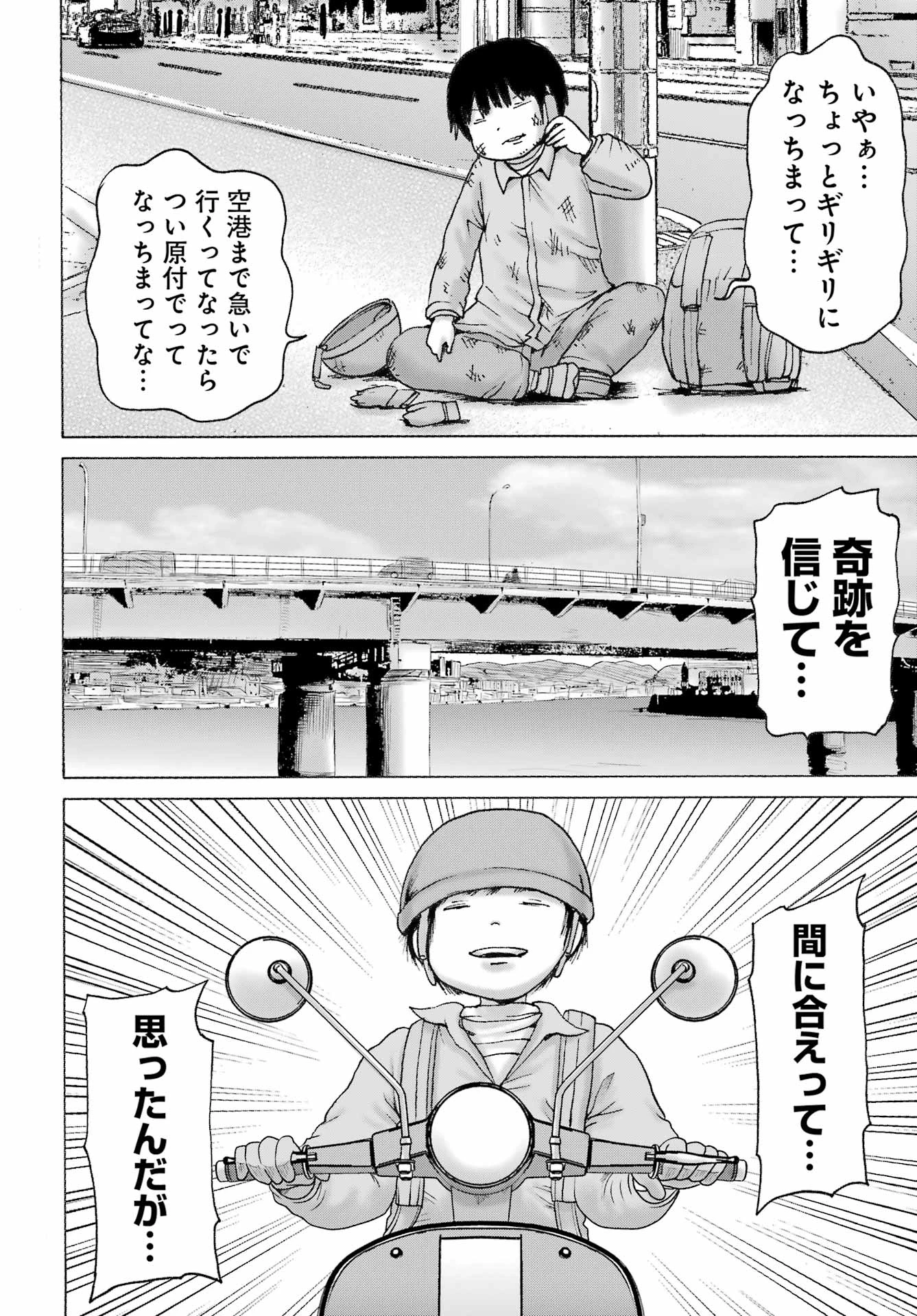 ハイスコアガールDASH 第66話 - 14