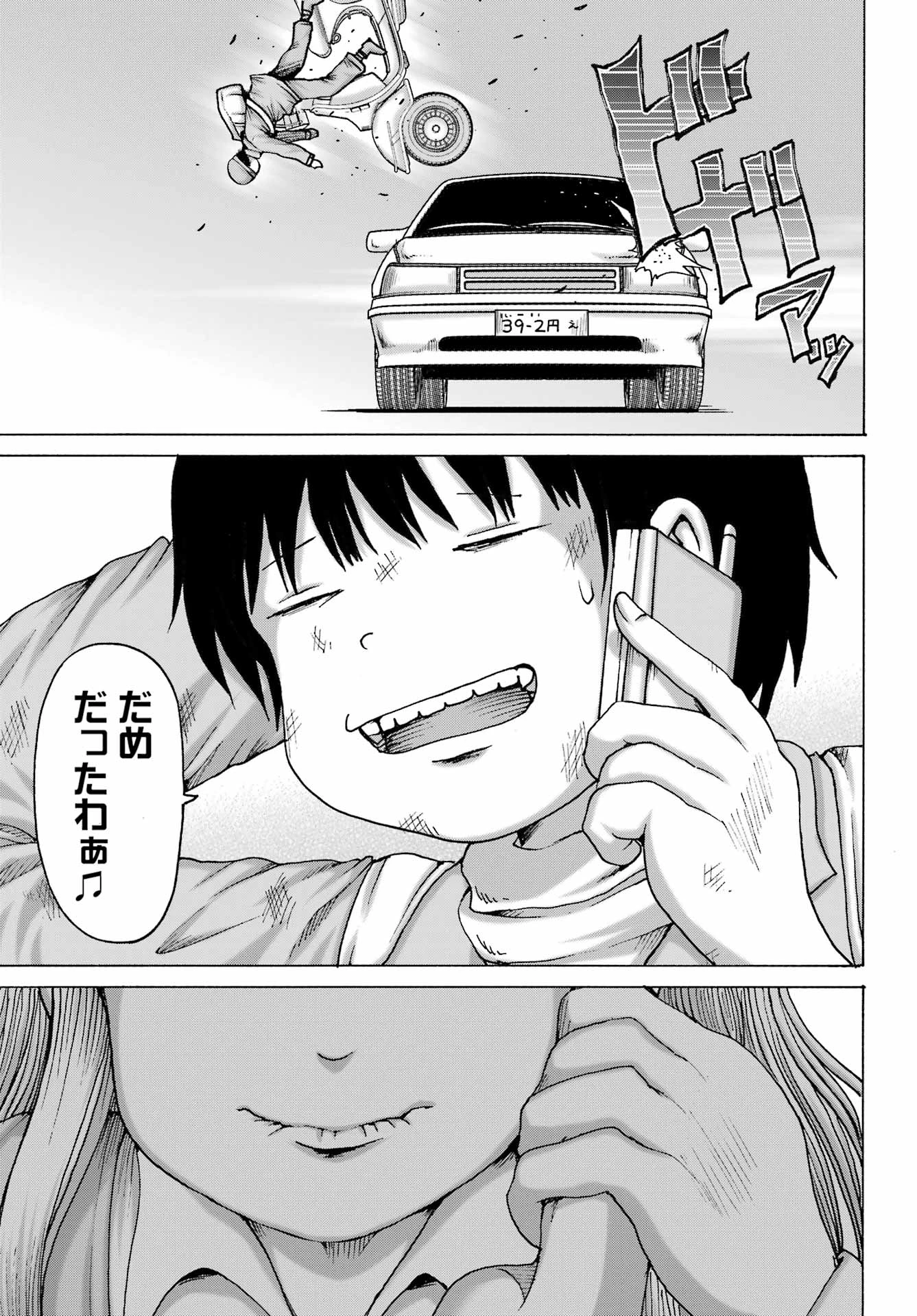 ハイスコアガールDASH 第66話 - 15