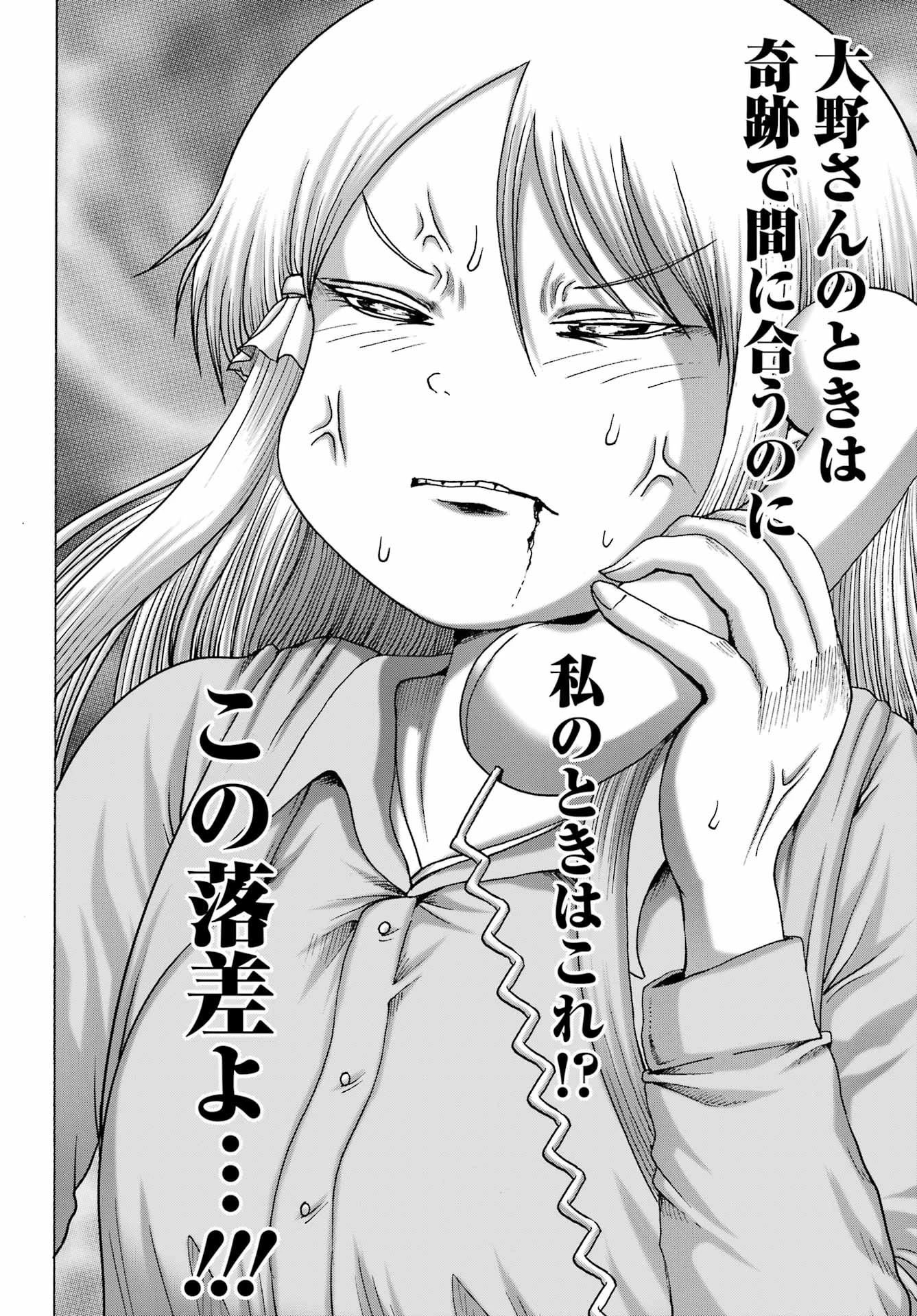 ハイスコアガールDASH 第66話 - 16