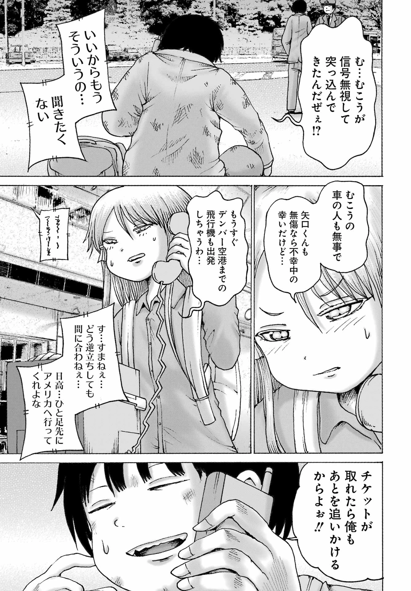 ハイスコアガールDASH 第66話 - 17