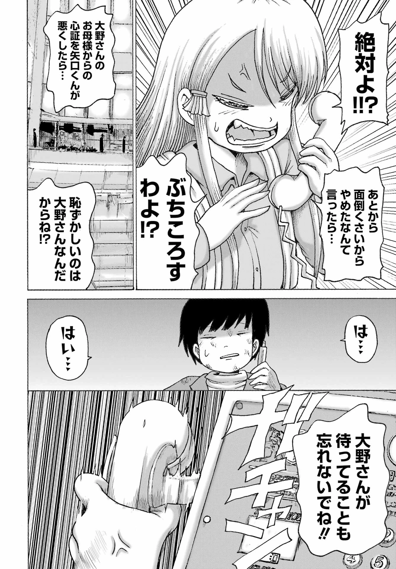 ハイスコアガールDASH 第66話 - 18