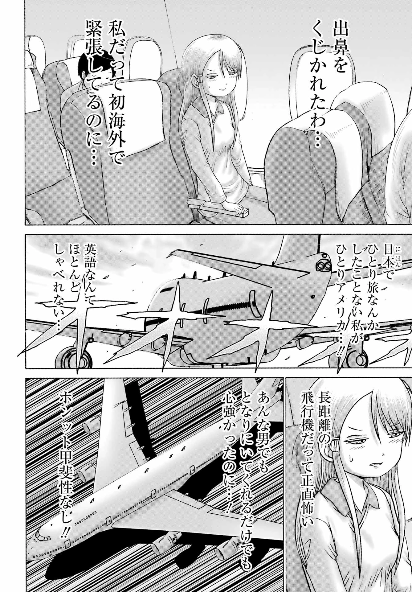 ハイスコアガールDASH 第66話 - 20