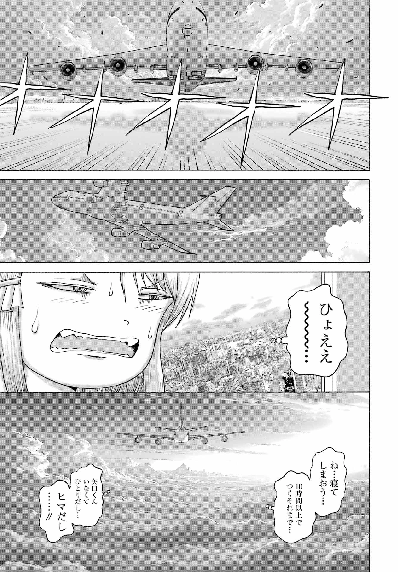 ハイスコアガールDASH 第66話 - 21