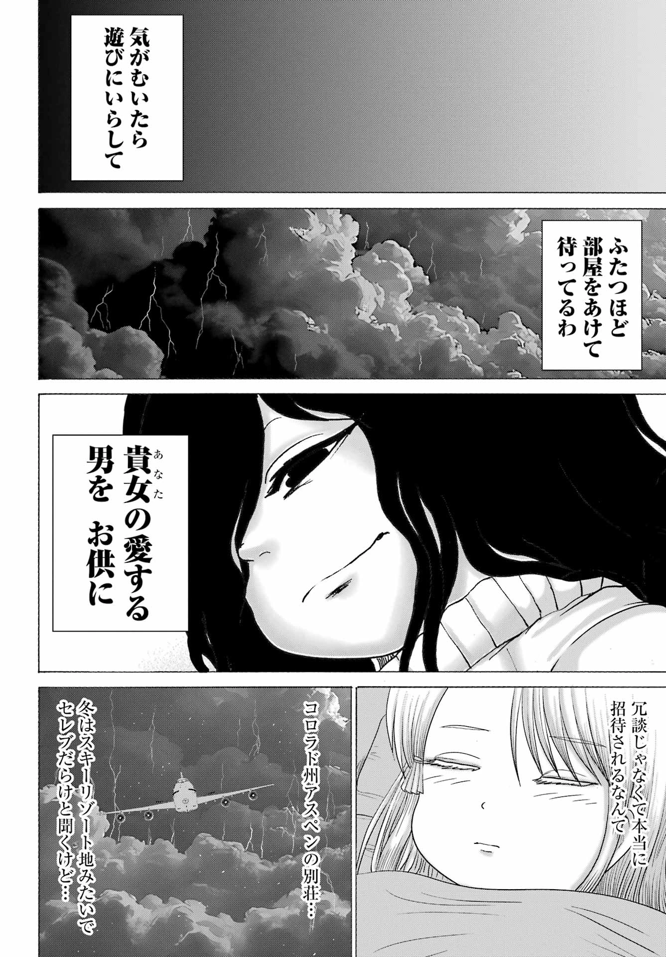 ハイスコアガールDASH 第66話 - 22