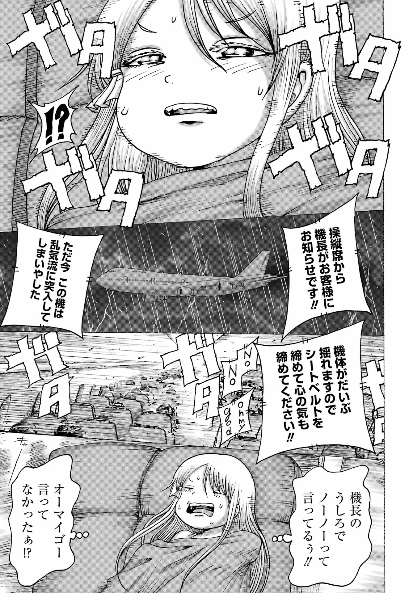 ハイスコアガールDASH 第66話 - 23