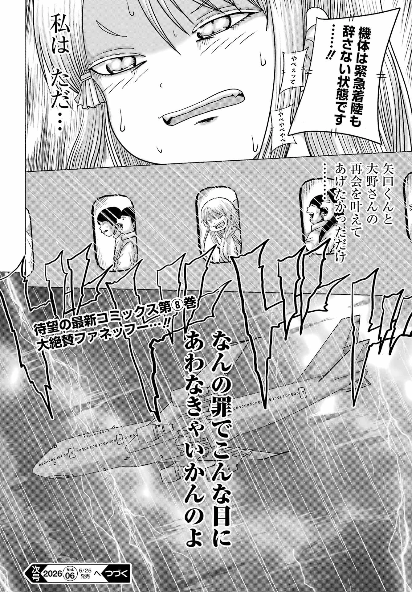 ハイスコアガールDASH 第66話 - 24