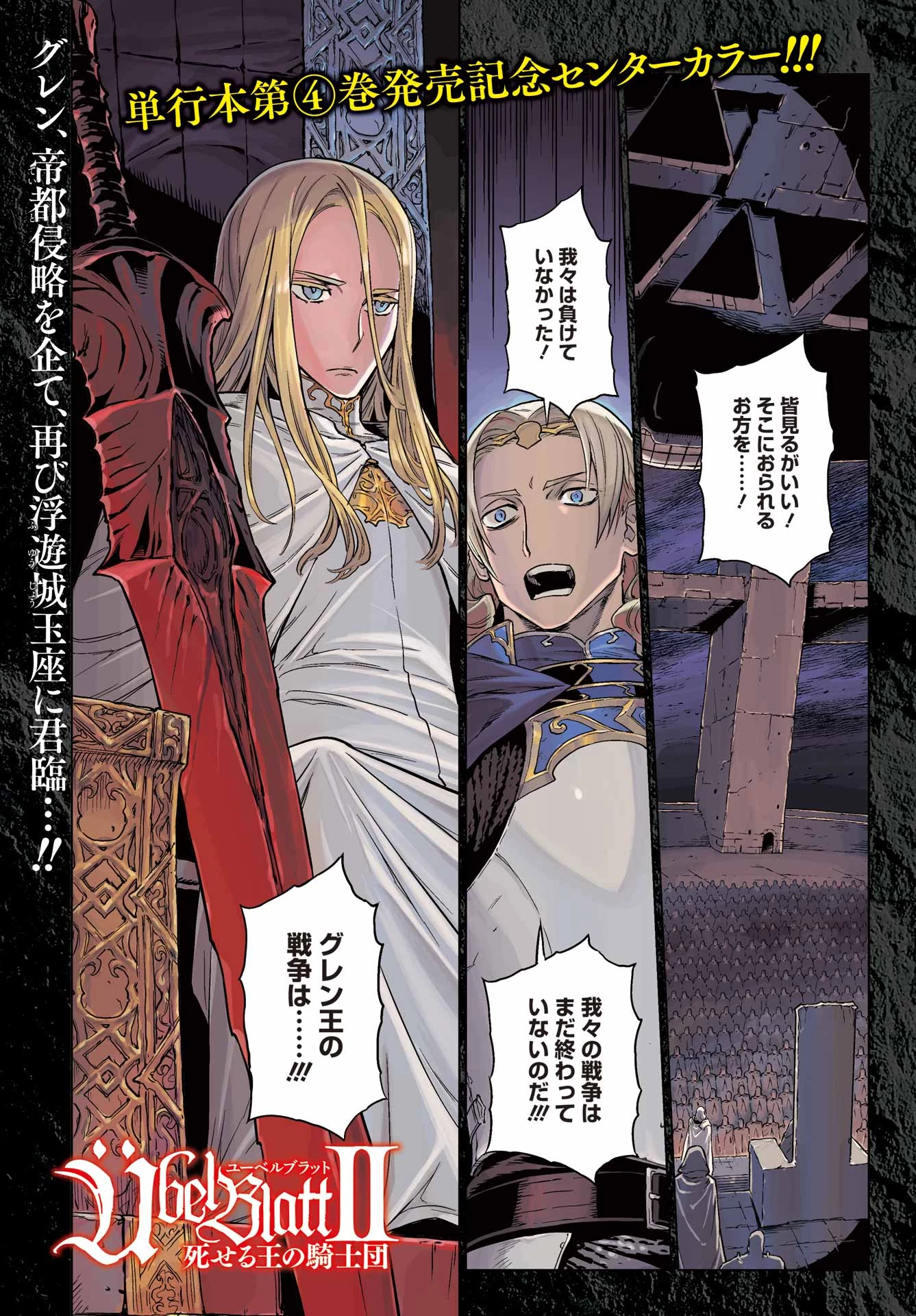 ユーベルブラットⅡ 死せる王の騎士団 第23話 - 1