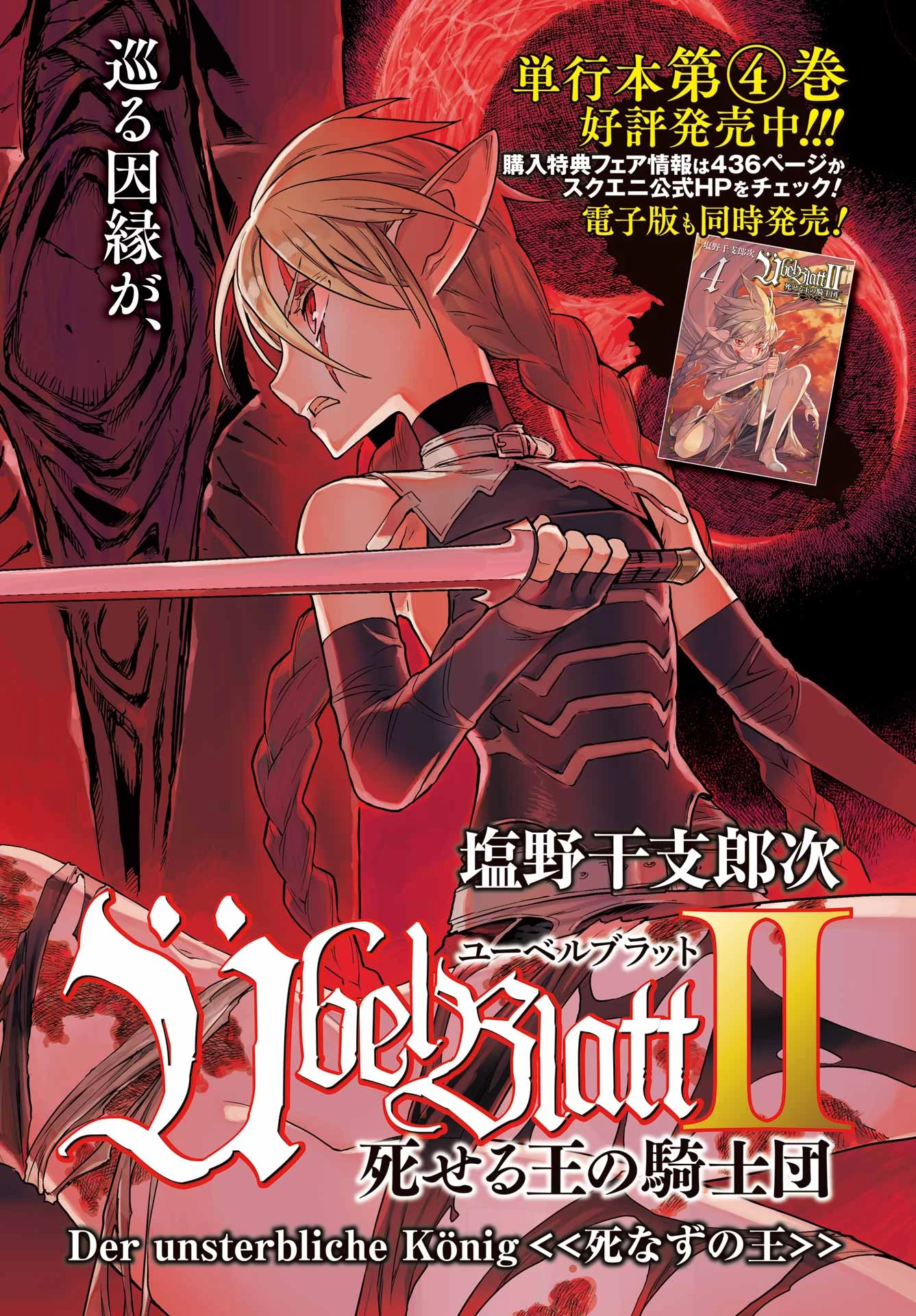 ユーベルブラットⅡ 死せる王の騎士団 第23話 - 2