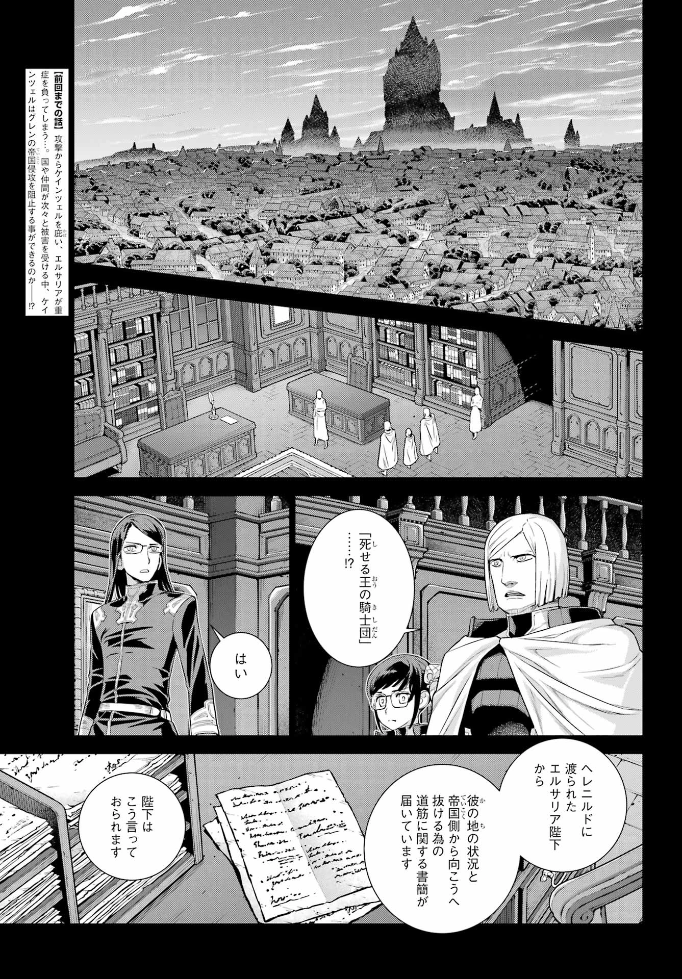 ユーベルブラットⅡ 死せる王の騎士団 第23話 - 5