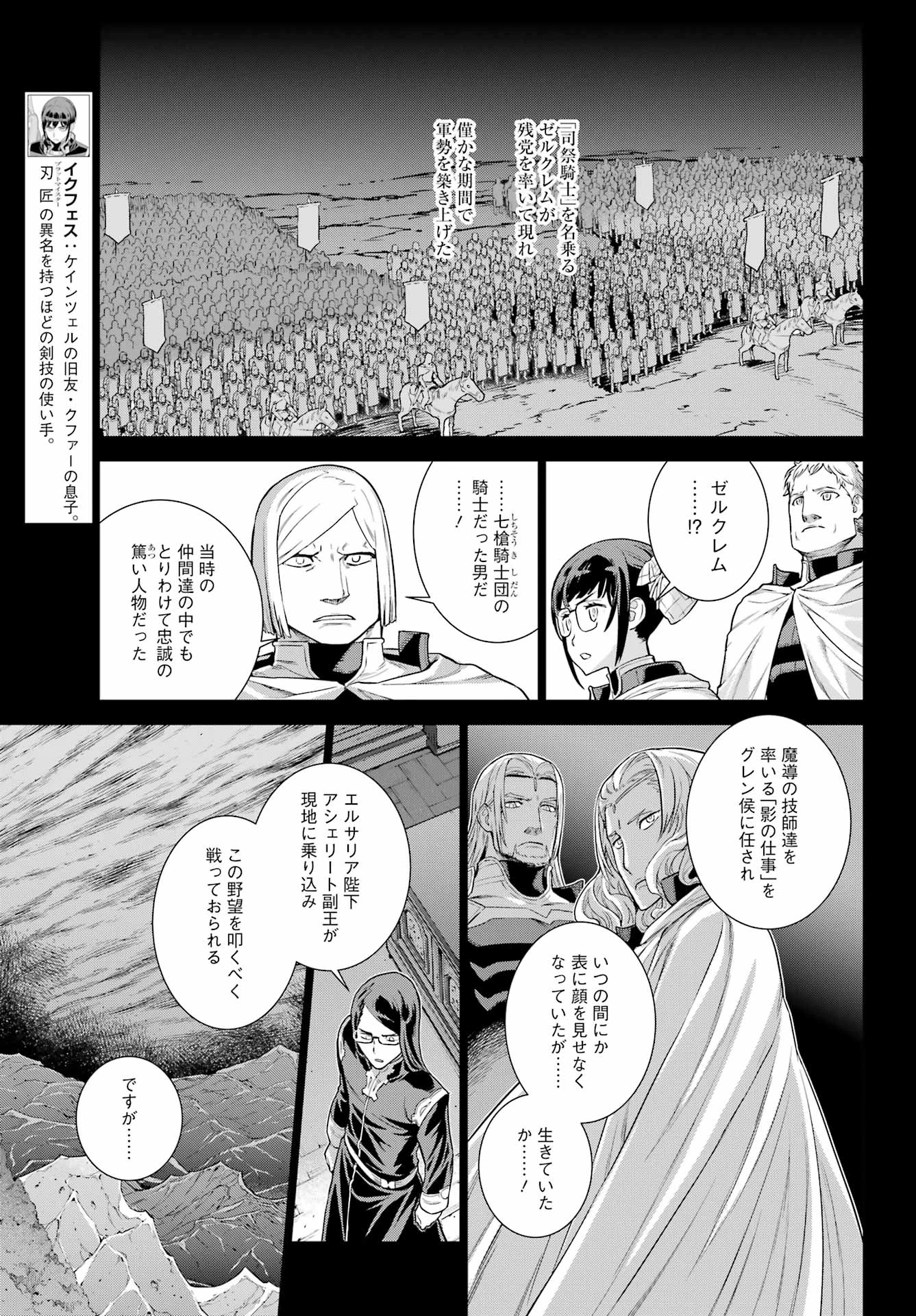 ユーベルブラットⅡ 死せる王の騎士団 第23話 - 7