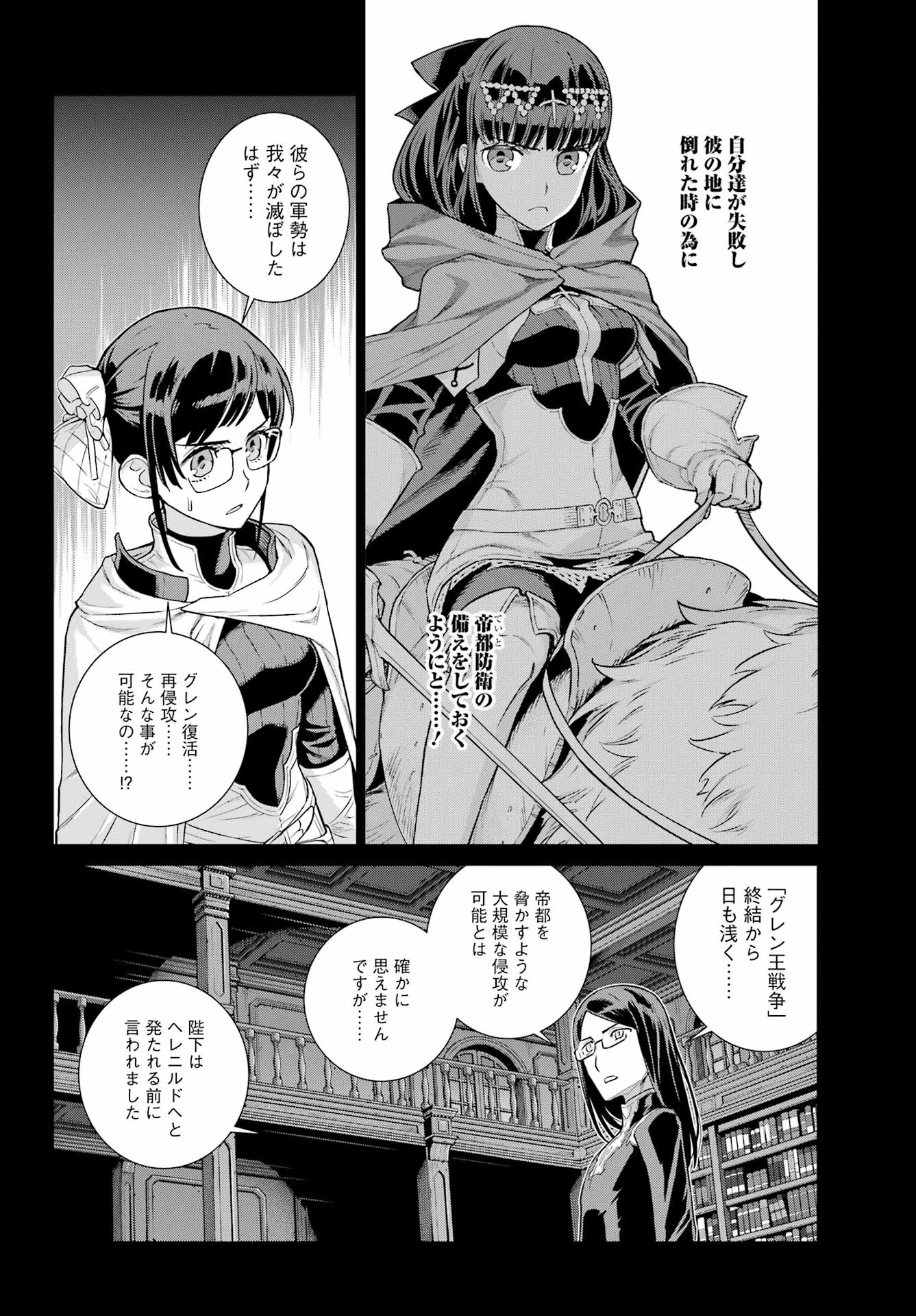 ユーベルブラットⅡ 死せる王の騎士団 第23話 - 8