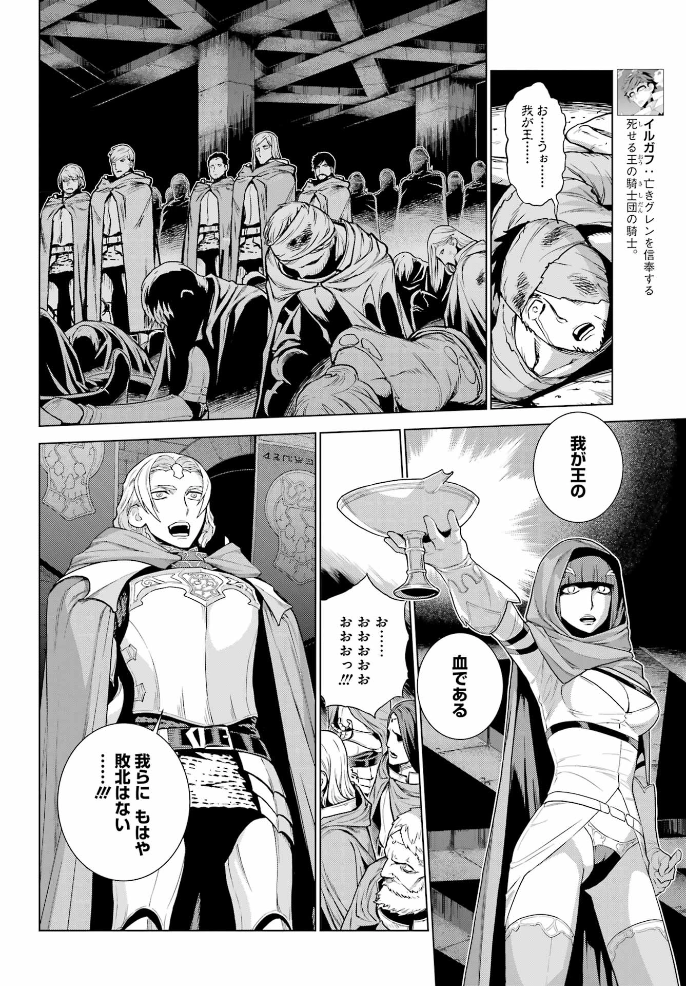 ユーベルブラットⅡ 死せる王の騎士団 第23話 - 12