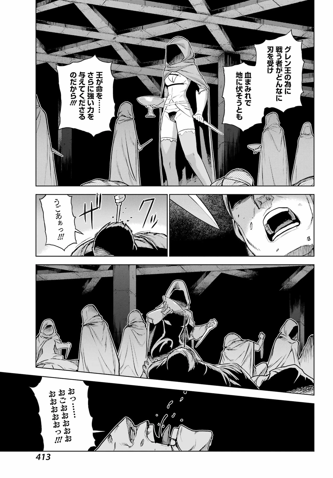 ユーベルブラットⅡ 死せる王の騎士団 第23話 - 13