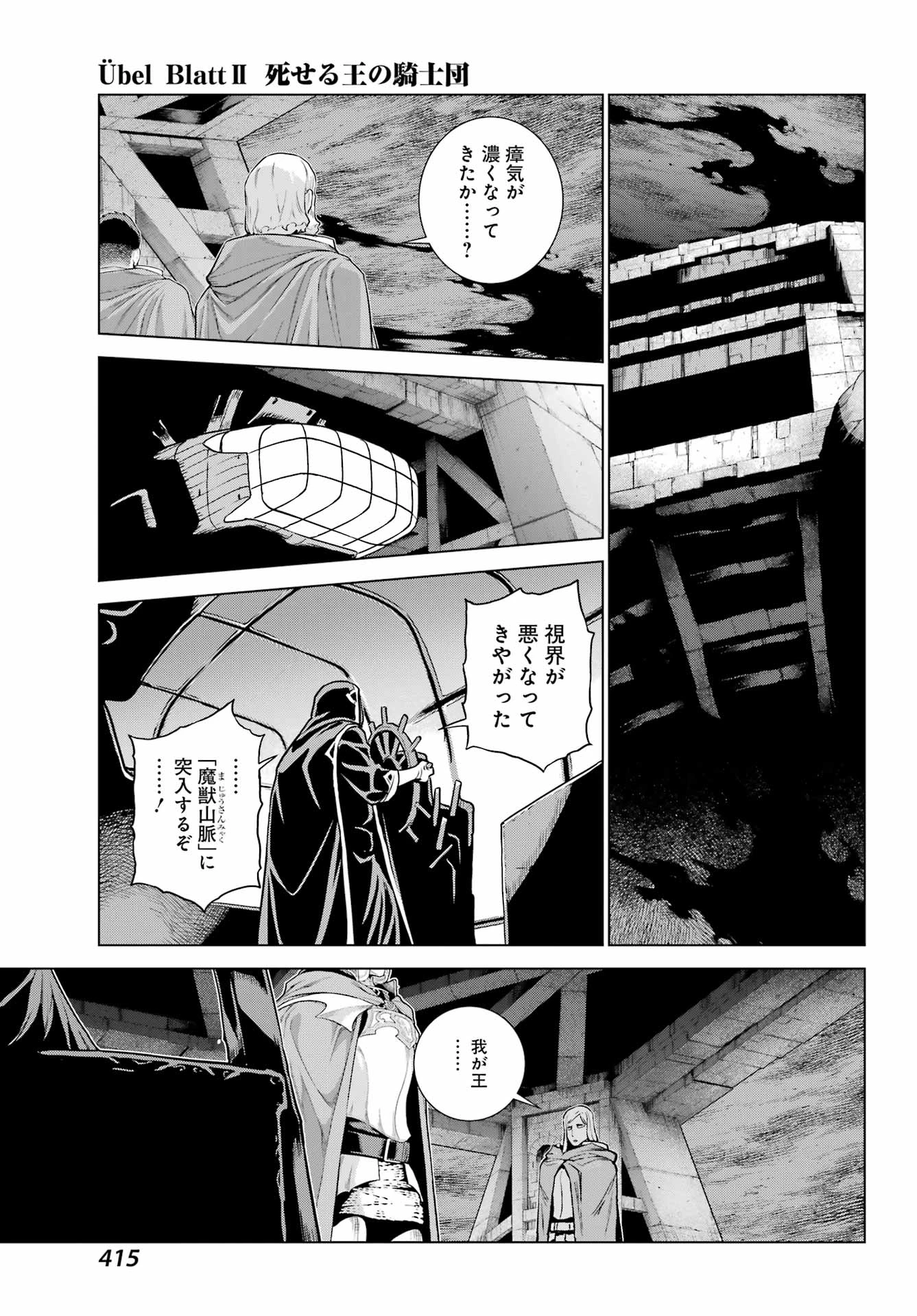 ユーベルブラットⅡ 死せる王の騎士団 第23話 - 15