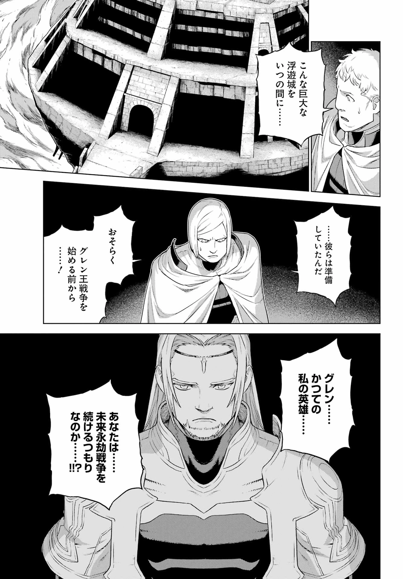 ユーベルブラットⅡ 死せる王の騎士団 第23話 - 21