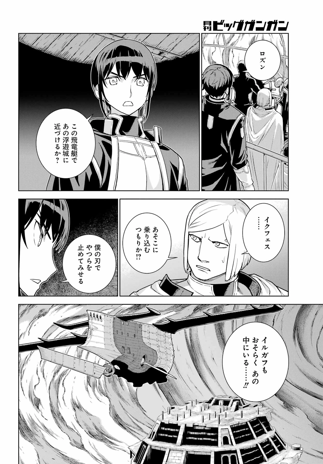 ユーベルブラットⅡ 死せる王の騎士団 第23話 - 22