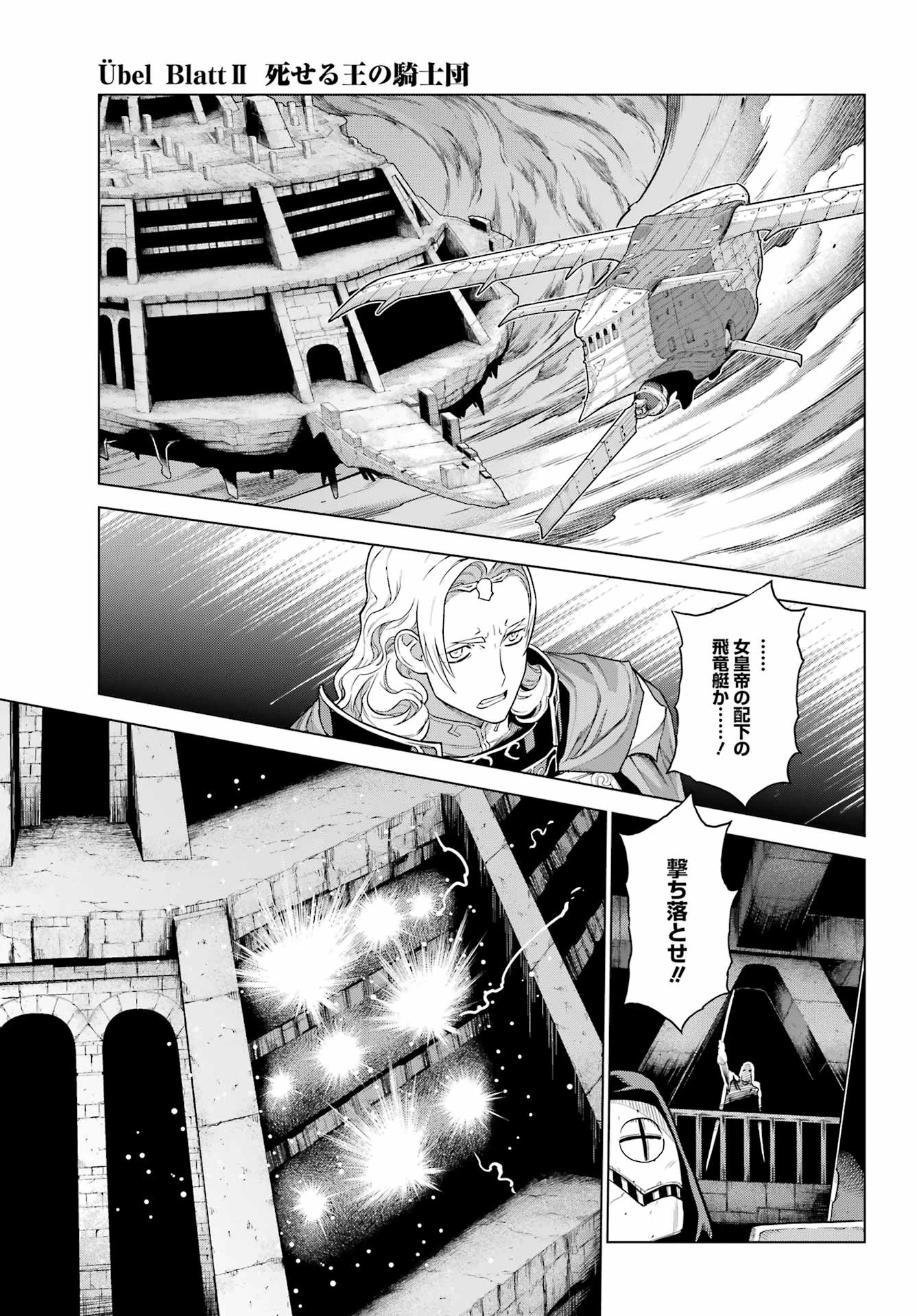 ユーベルブラットⅡ 死せる王の騎士団 第23話 - 23