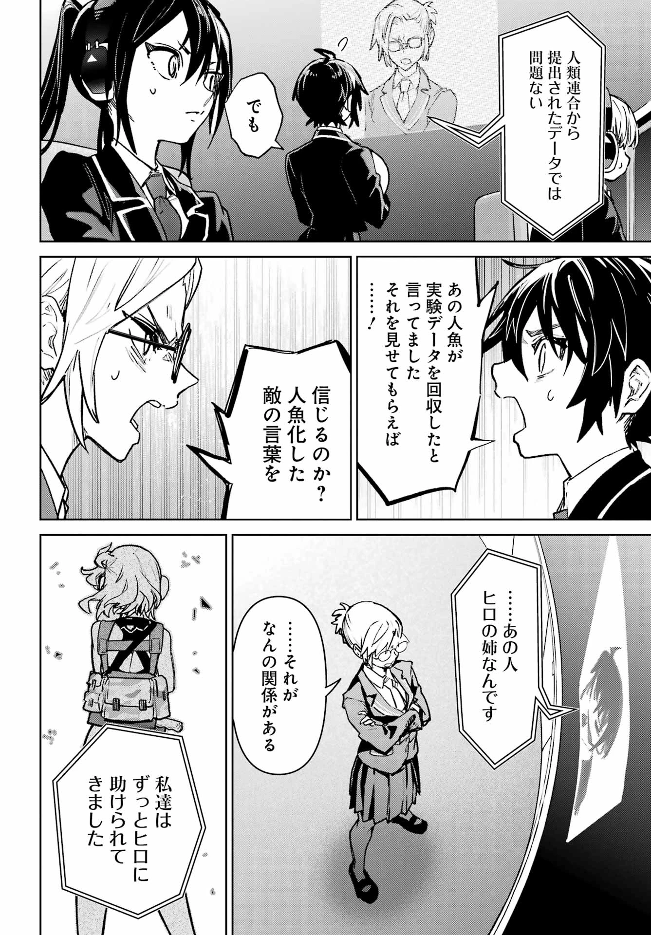 学園潜水艦隊 マーメイドガールズ 第21話 - 10