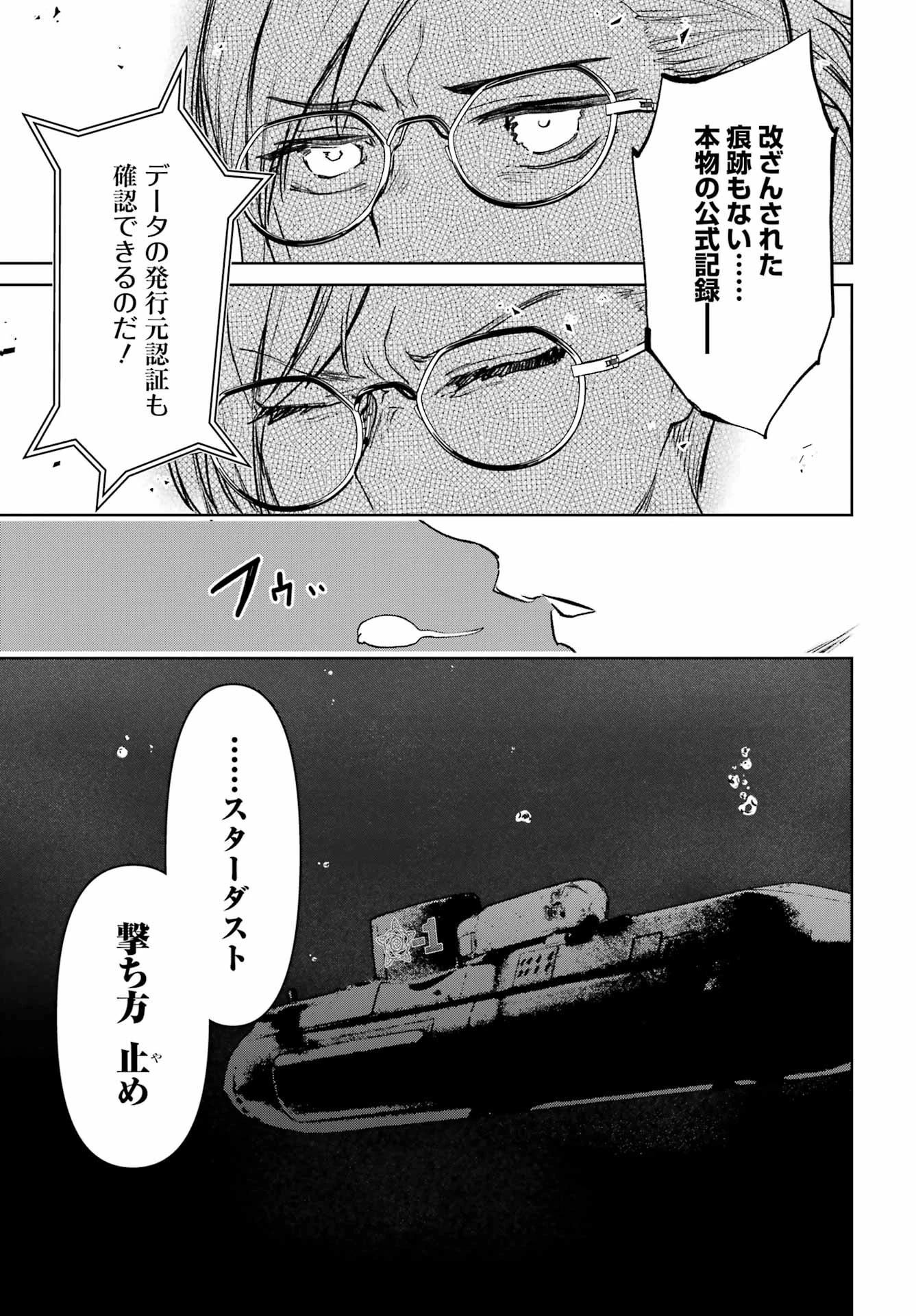 学園潜水艦隊 マーメイドガールズ 第21話 - 17