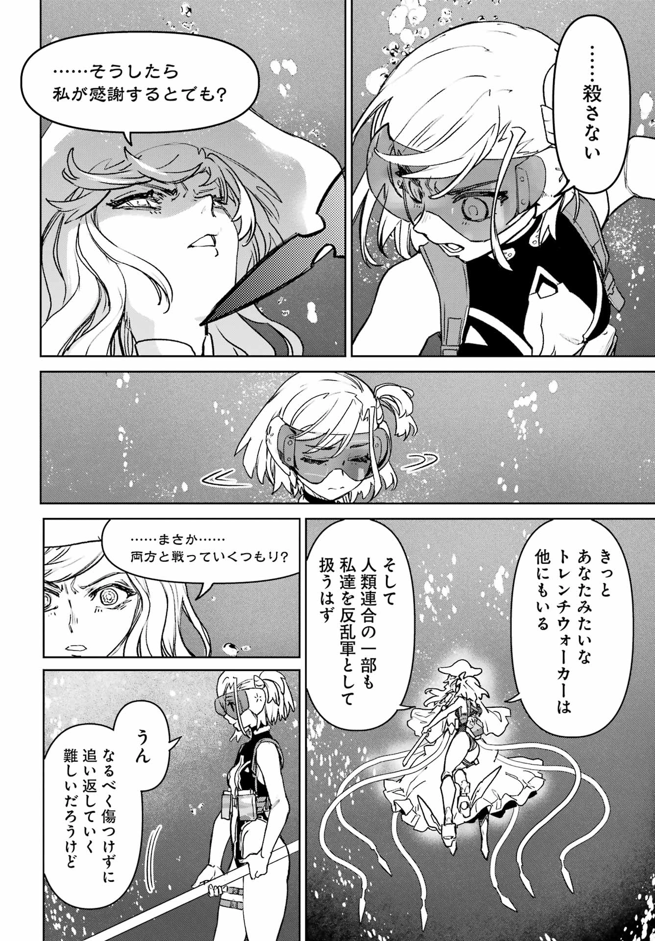 学園潜水艦隊 マーメイドガールズ 第21話 - 26