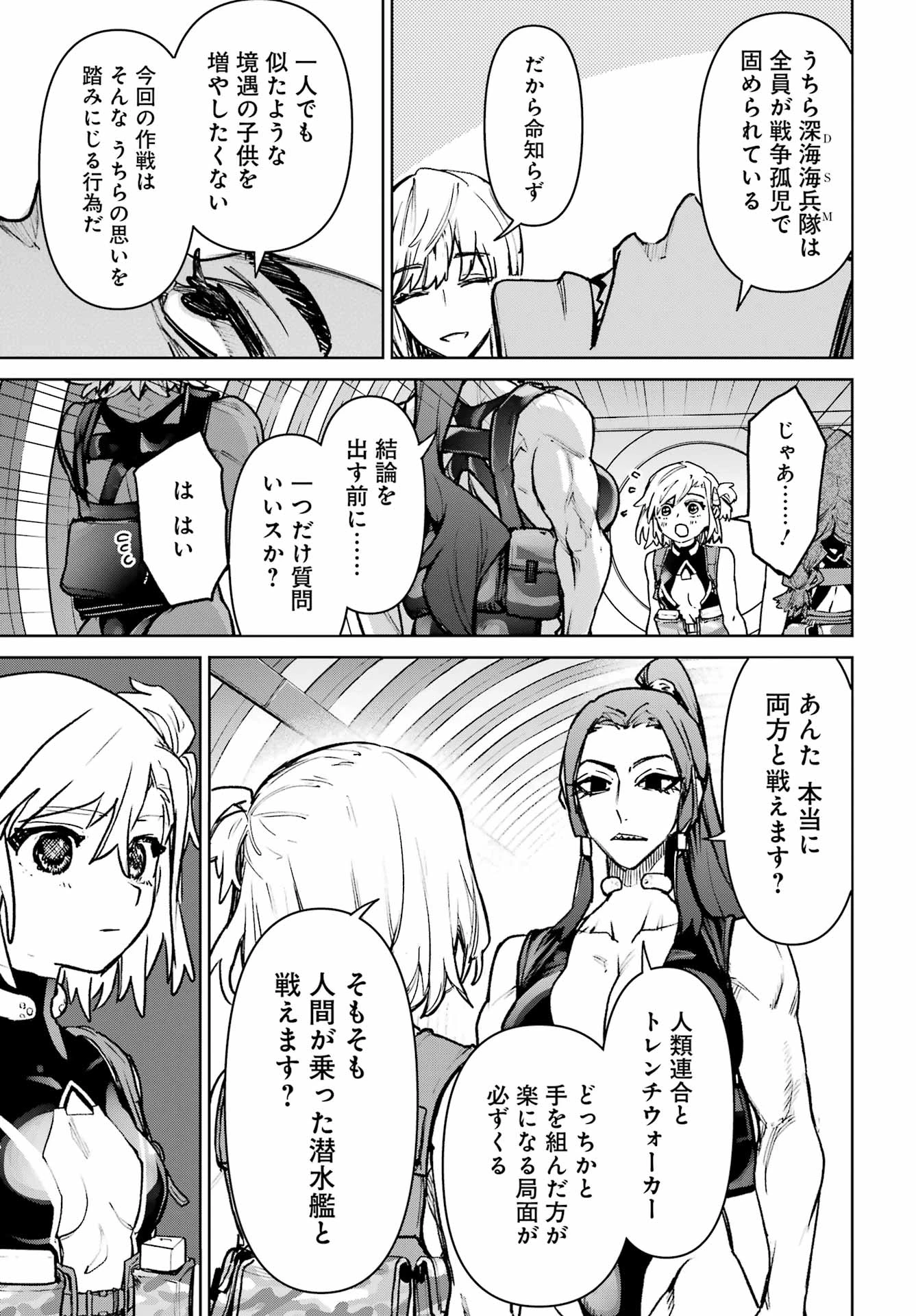 学園潜水艦隊 マーメイドガールズ 第21話 - 33