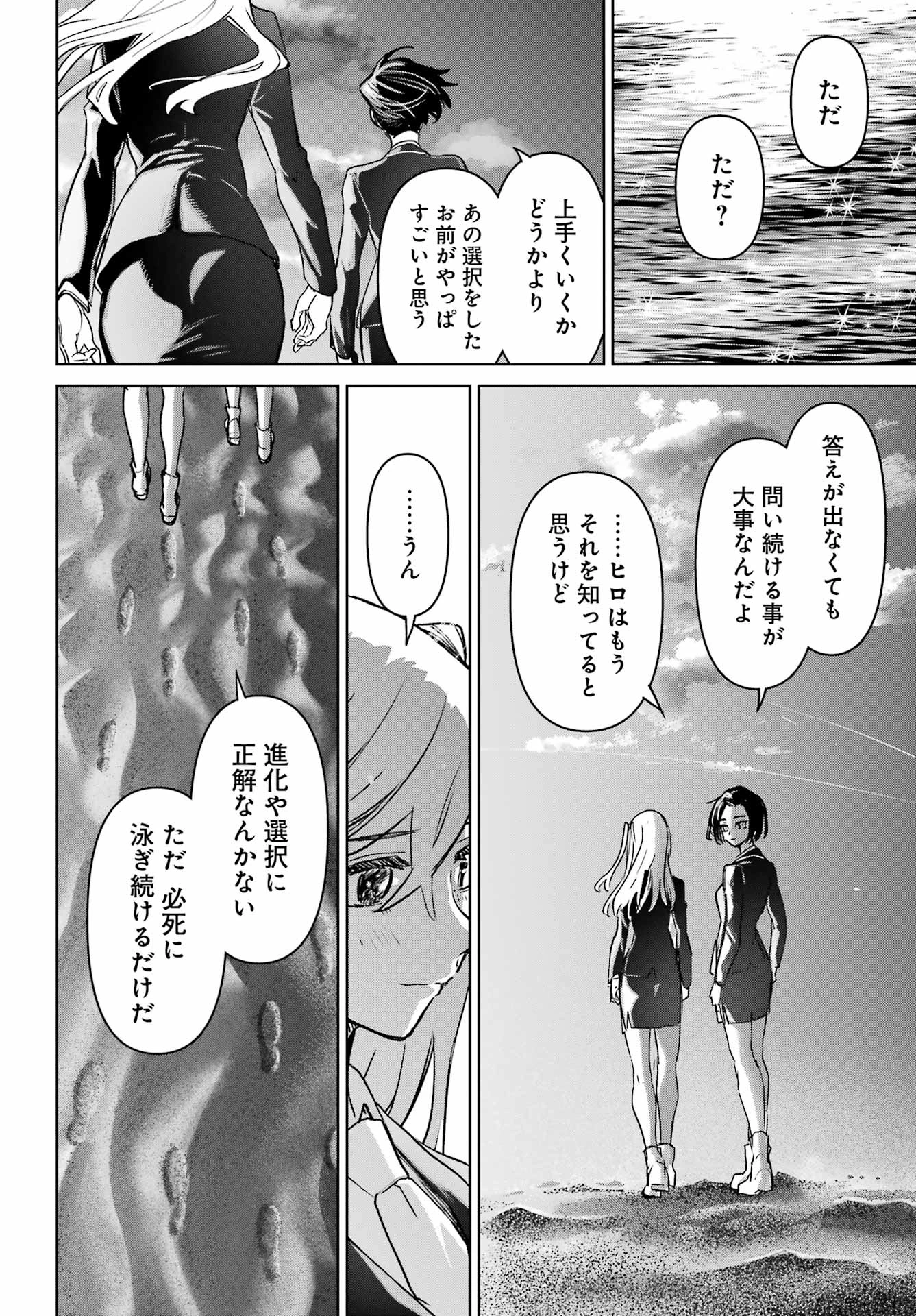 学園潜水艦隊 マーメイドガールズ 第21話 - 42