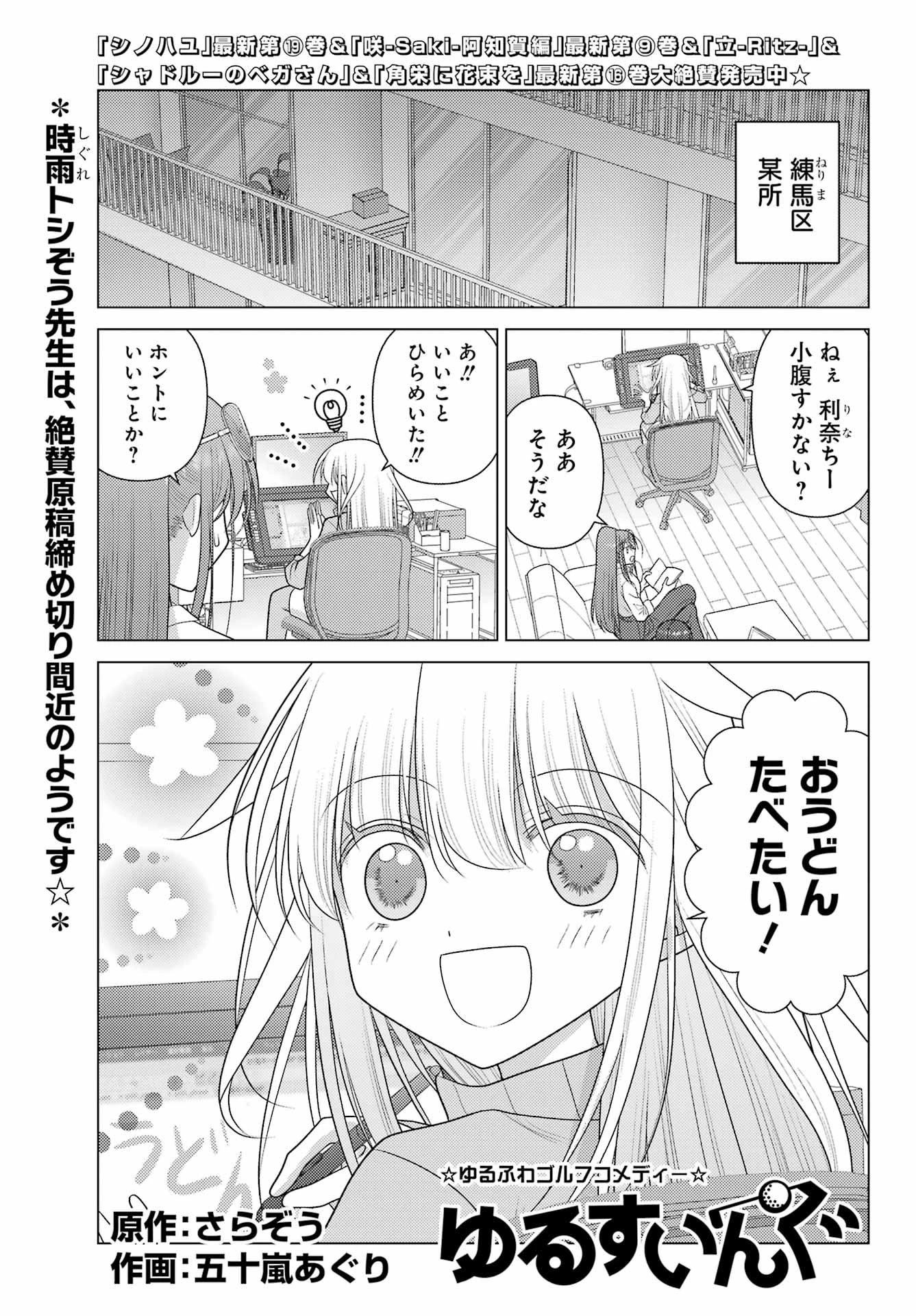 ゆるすいんぐ 第22話 - 1