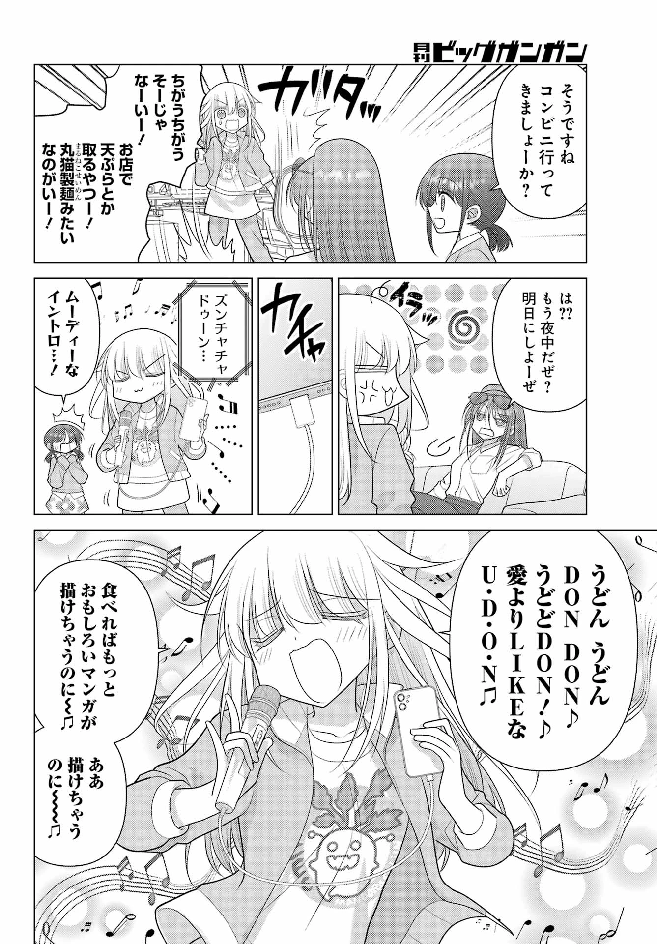 ゆるすいんぐ 第22話 - 4