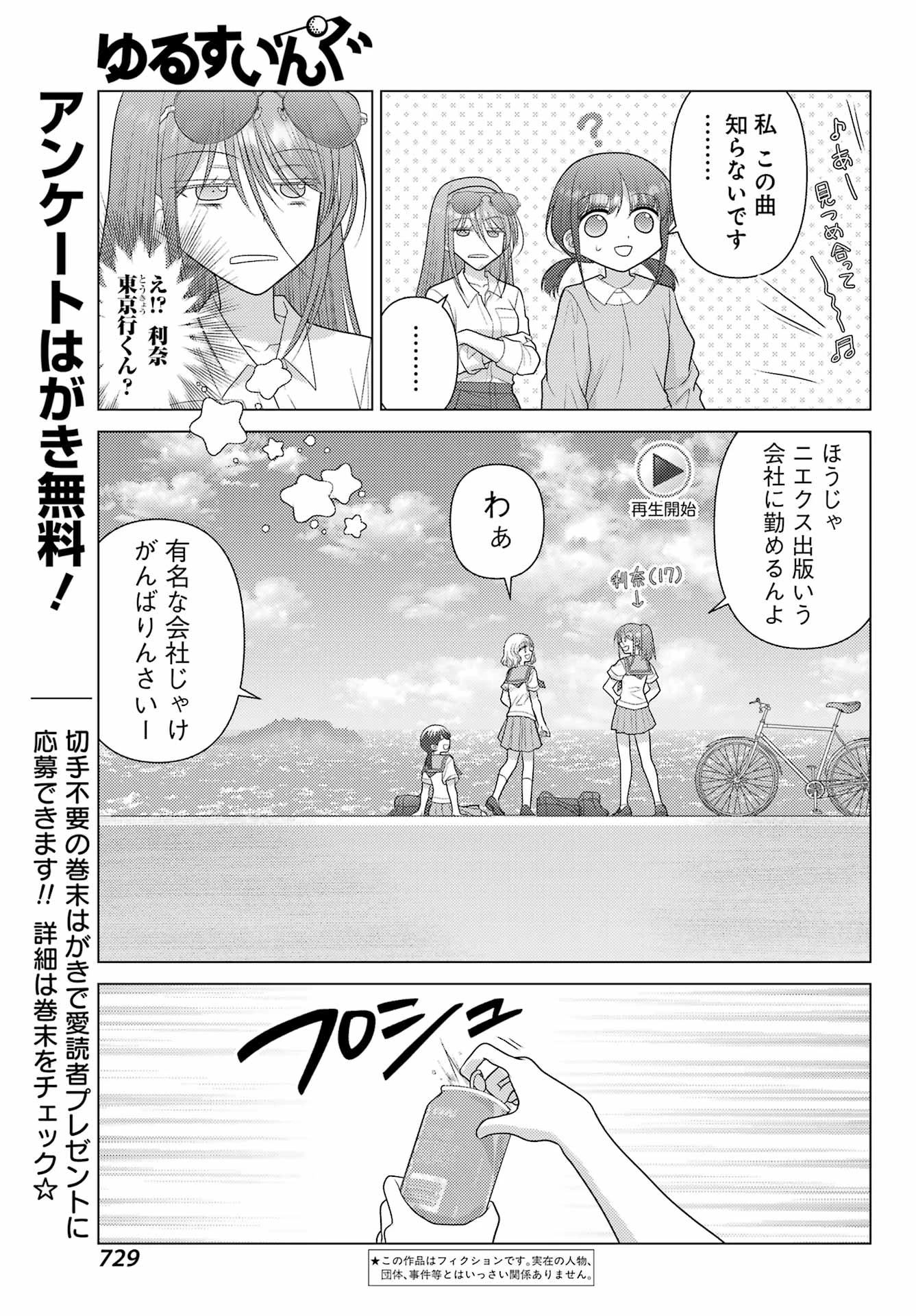 ゆるすいんぐ 第22話 - 5