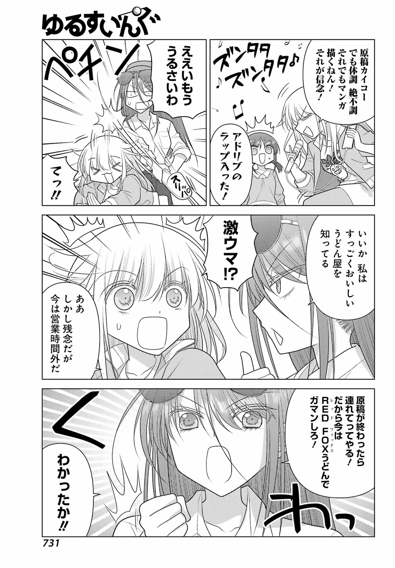 ゆるすいんぐ 第22話 - 7