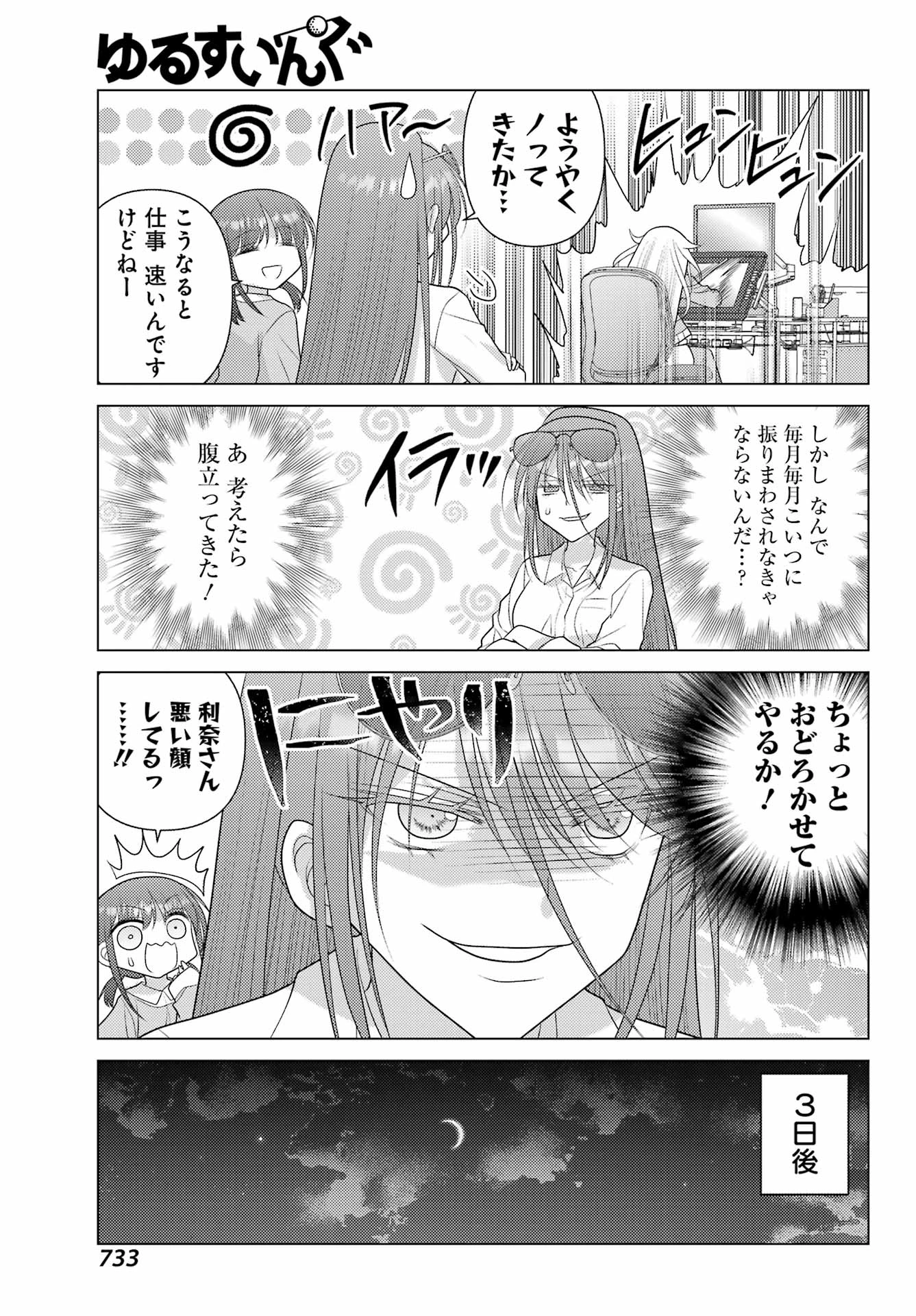 ゆるすいんぐ 第22話 - 9