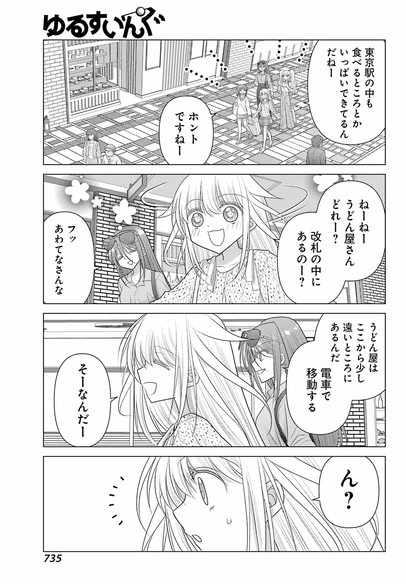 ゆるすいんぐ 第22話 - 11