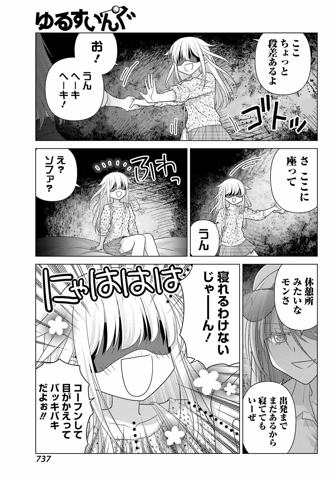 ゆるすいんぐ 第22話 - 13